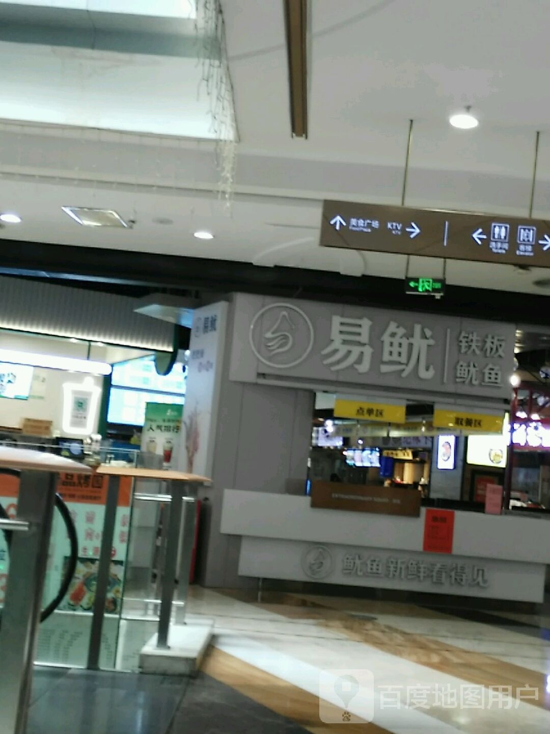 鱿劬易切铁板鱿鱼(生源时代广场店)