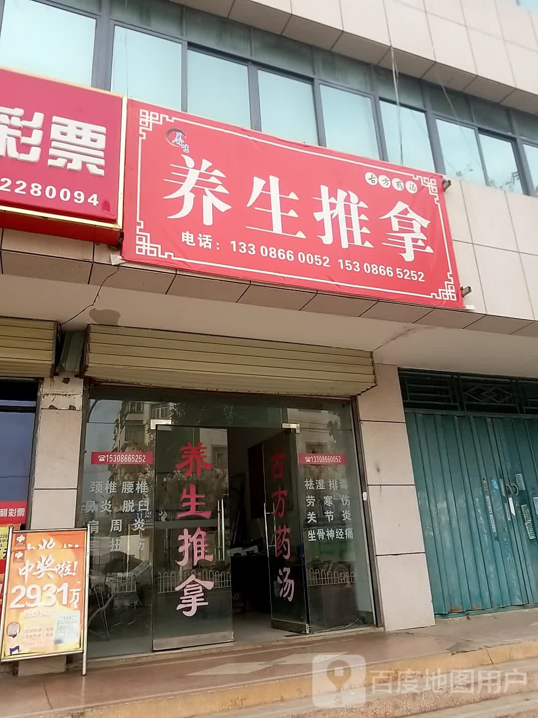 养生推拿环境