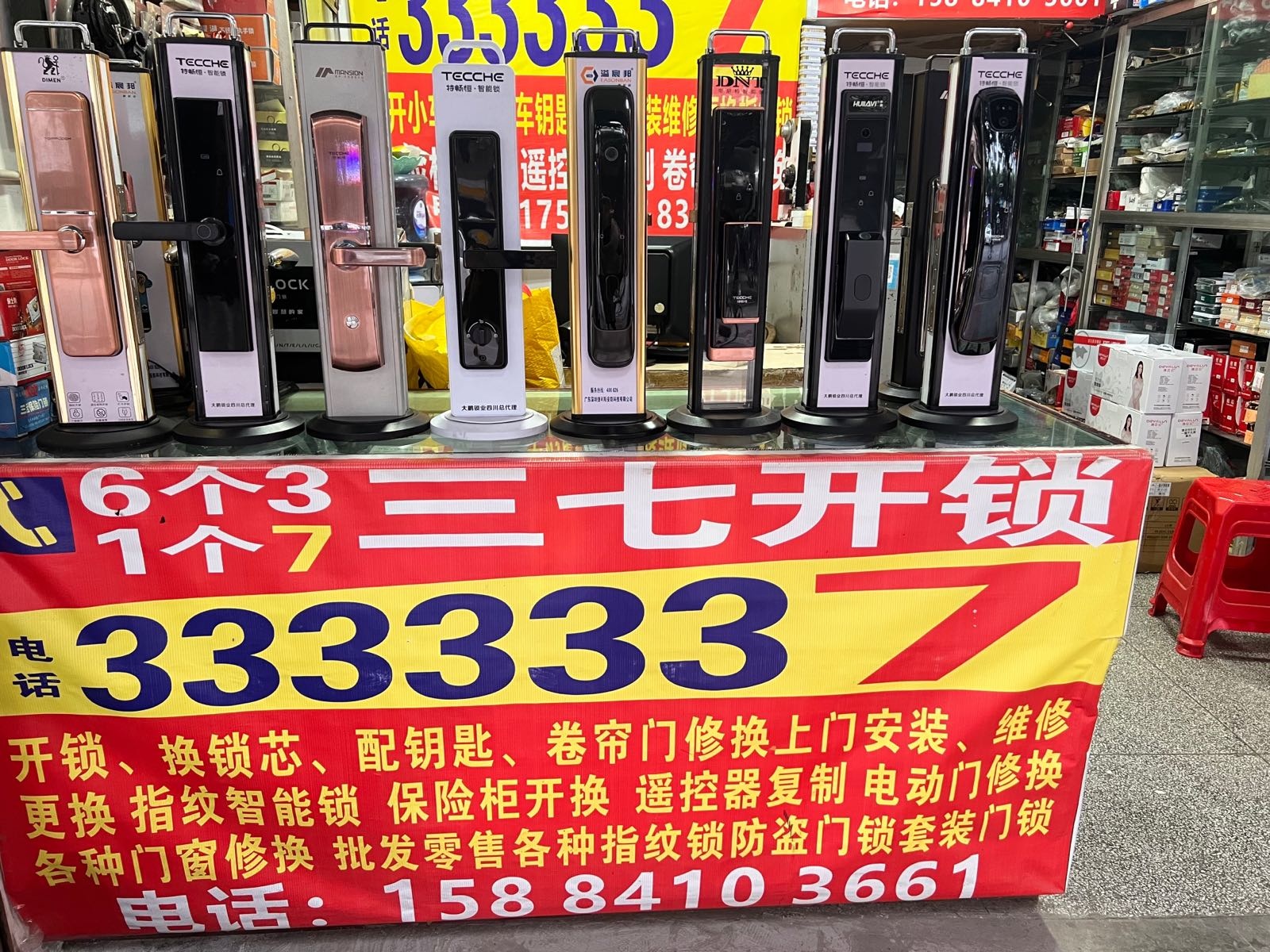 华艺锁行