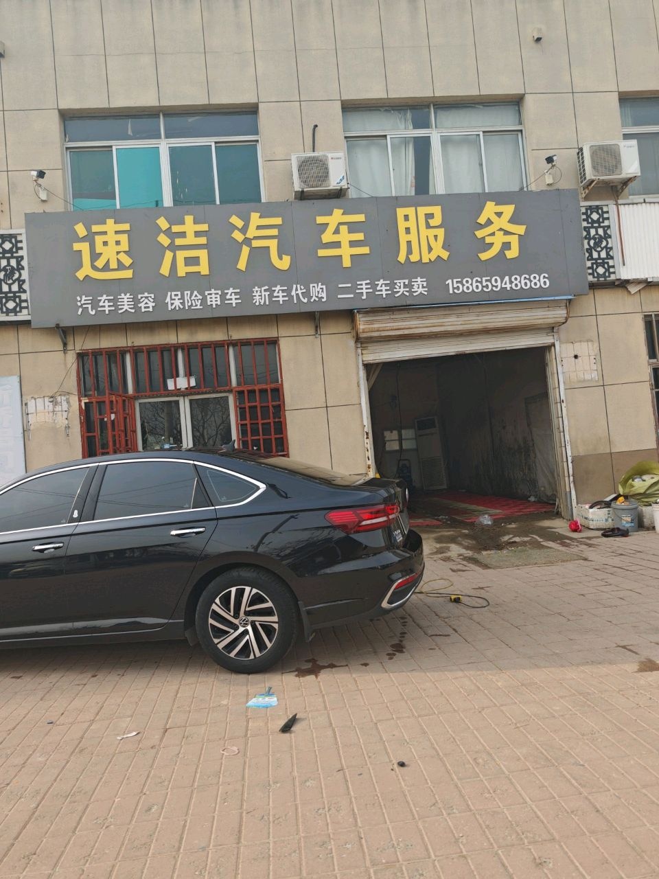 速洁汽车服务
