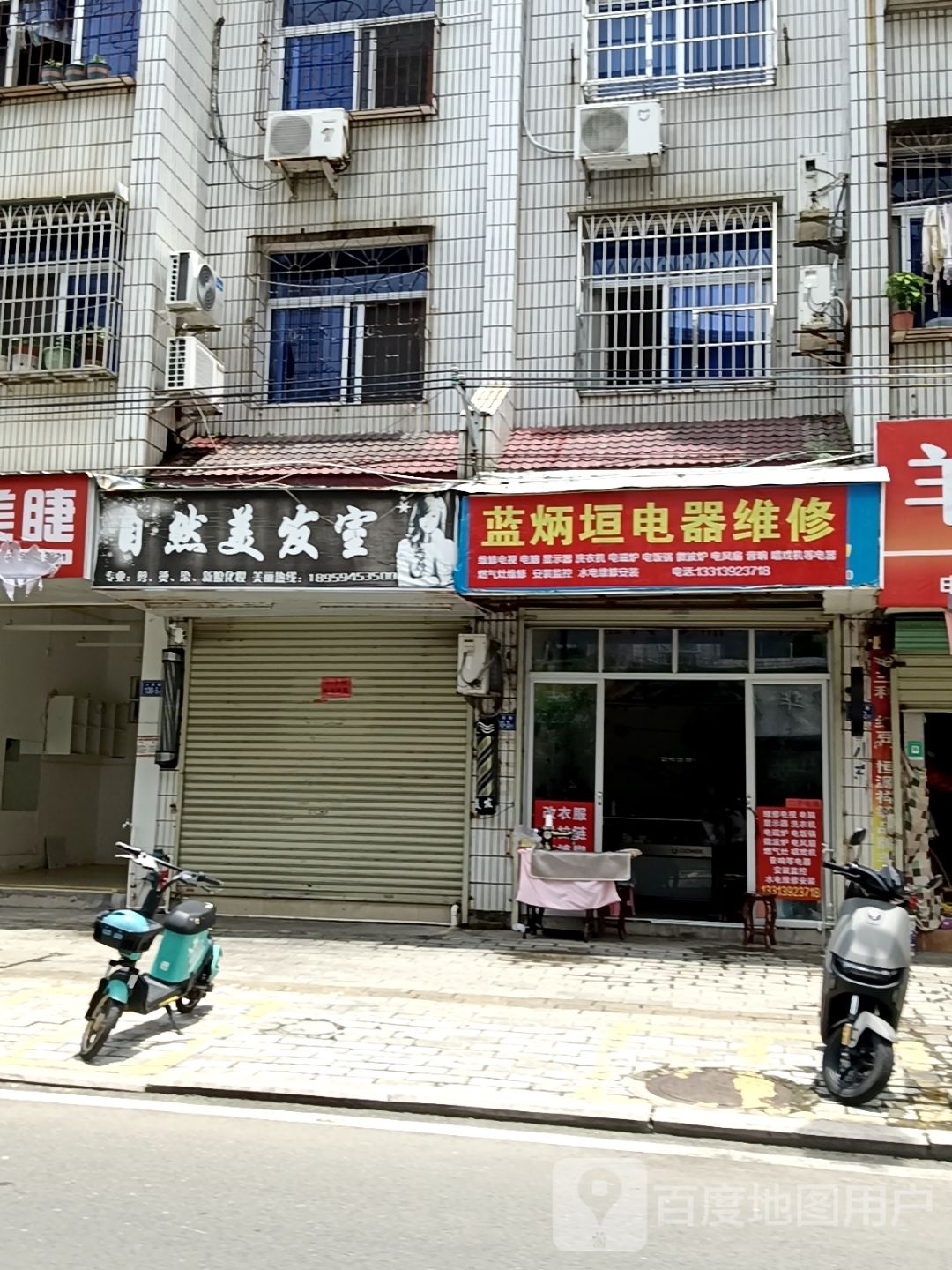 蓝炳垣电器维修