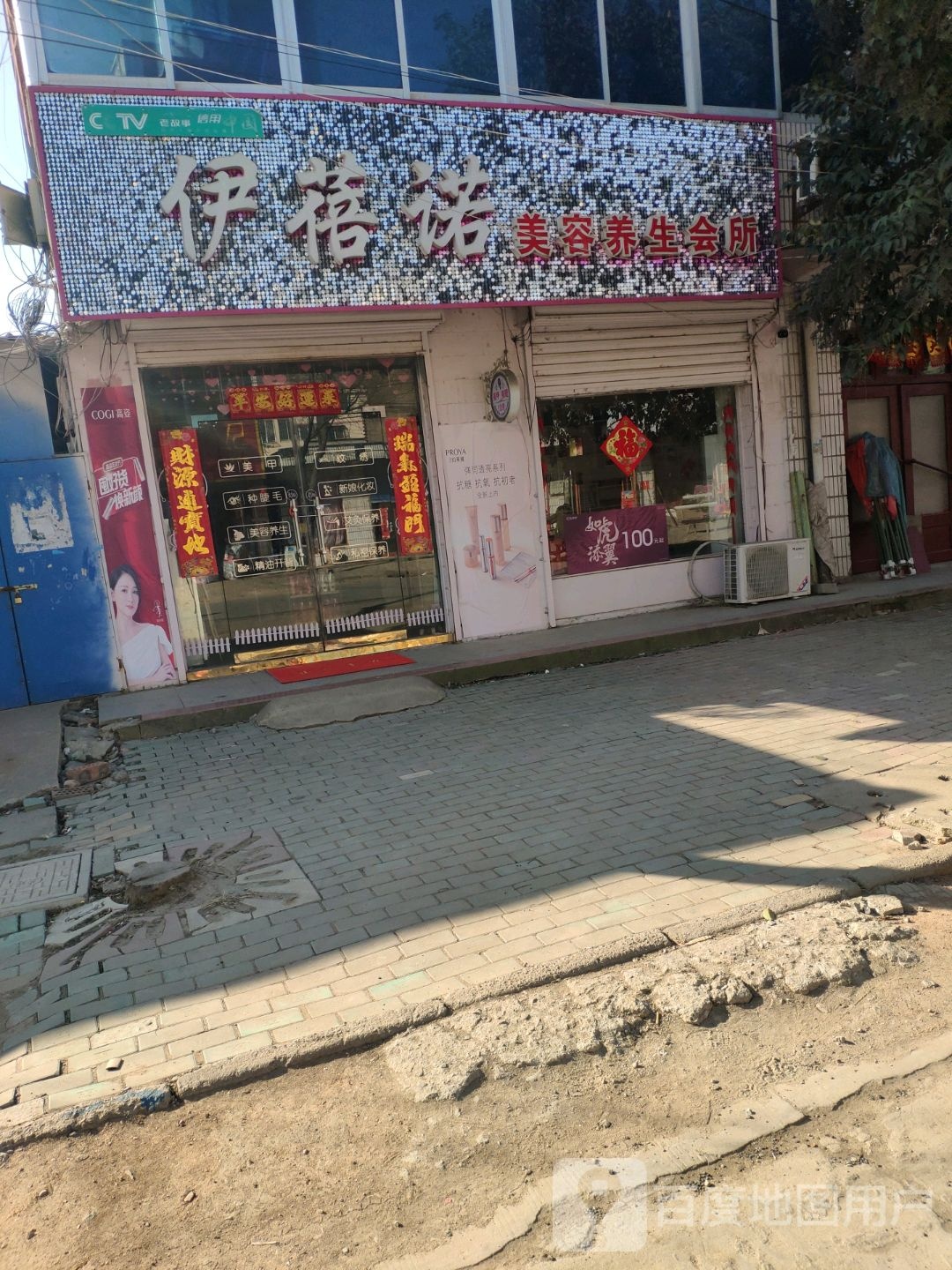 伊蓓诺美容养生会所