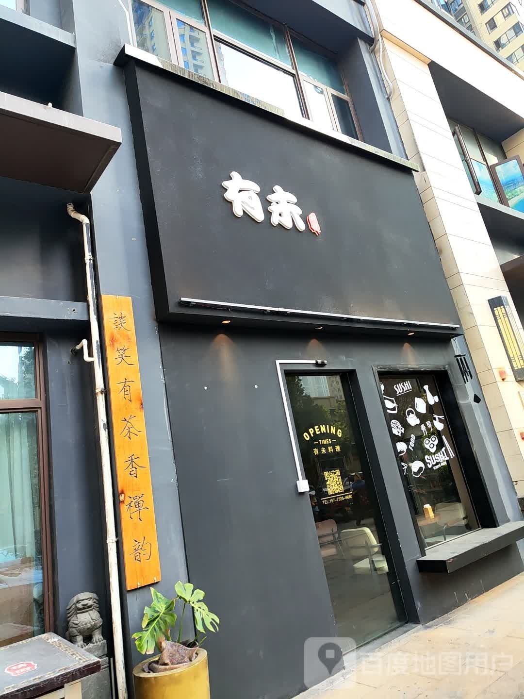 有未·日式钢板烧(万达华府店)