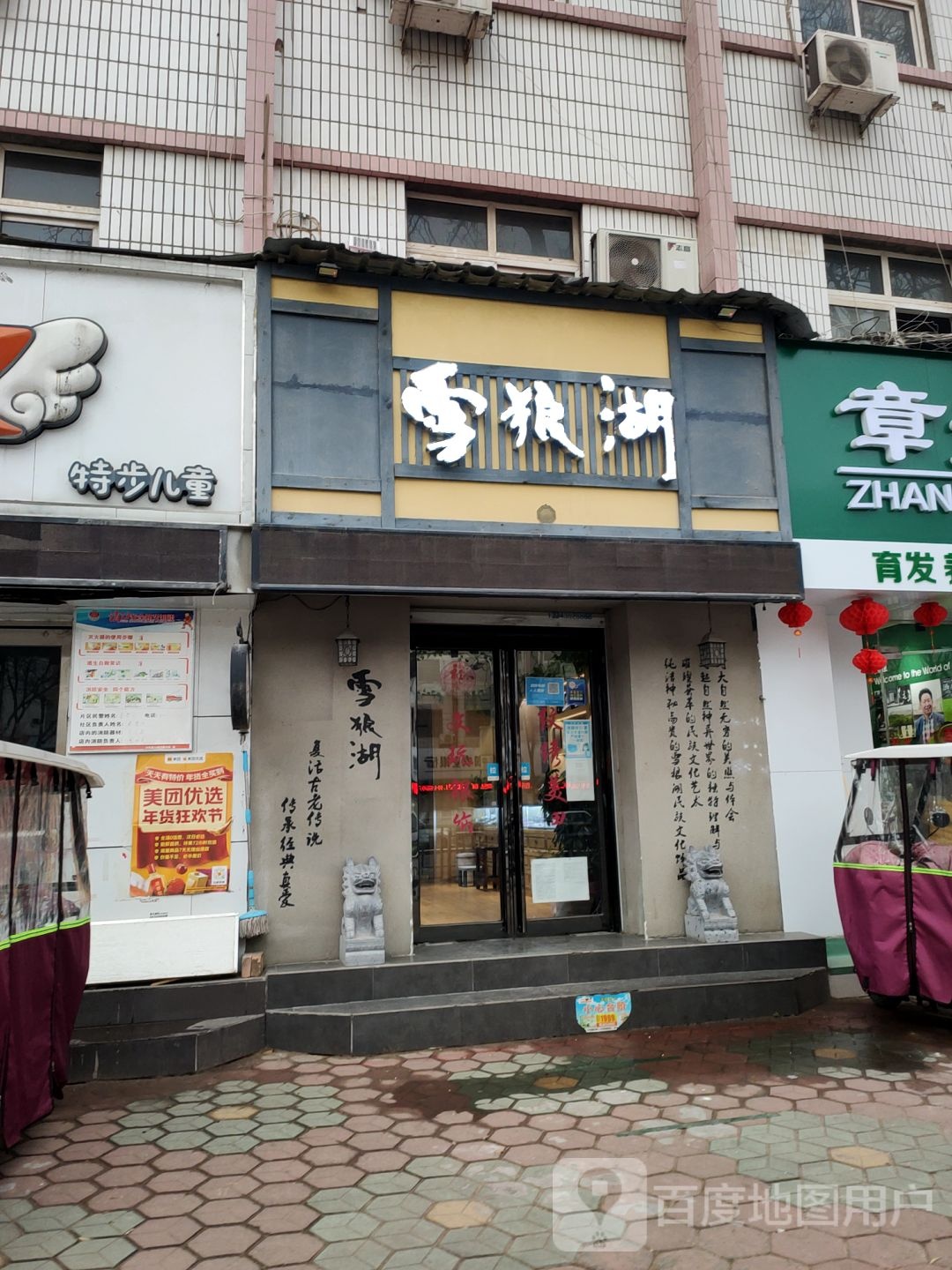 中牟县雪狼湖(青年西路店)