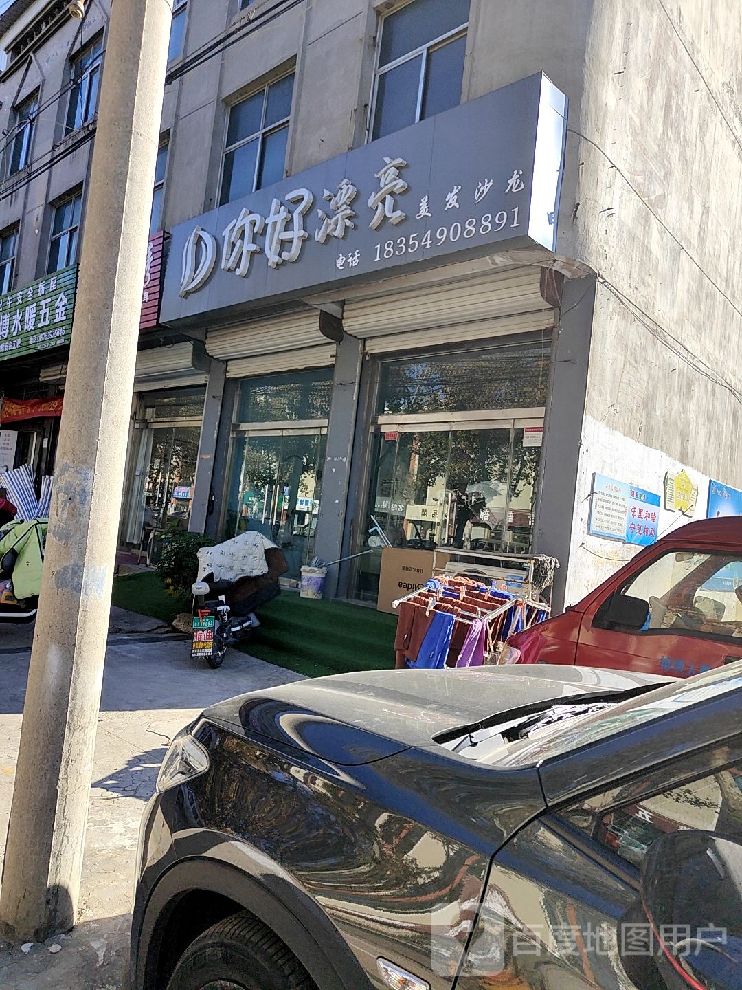 你好漂亮(健康东路店)