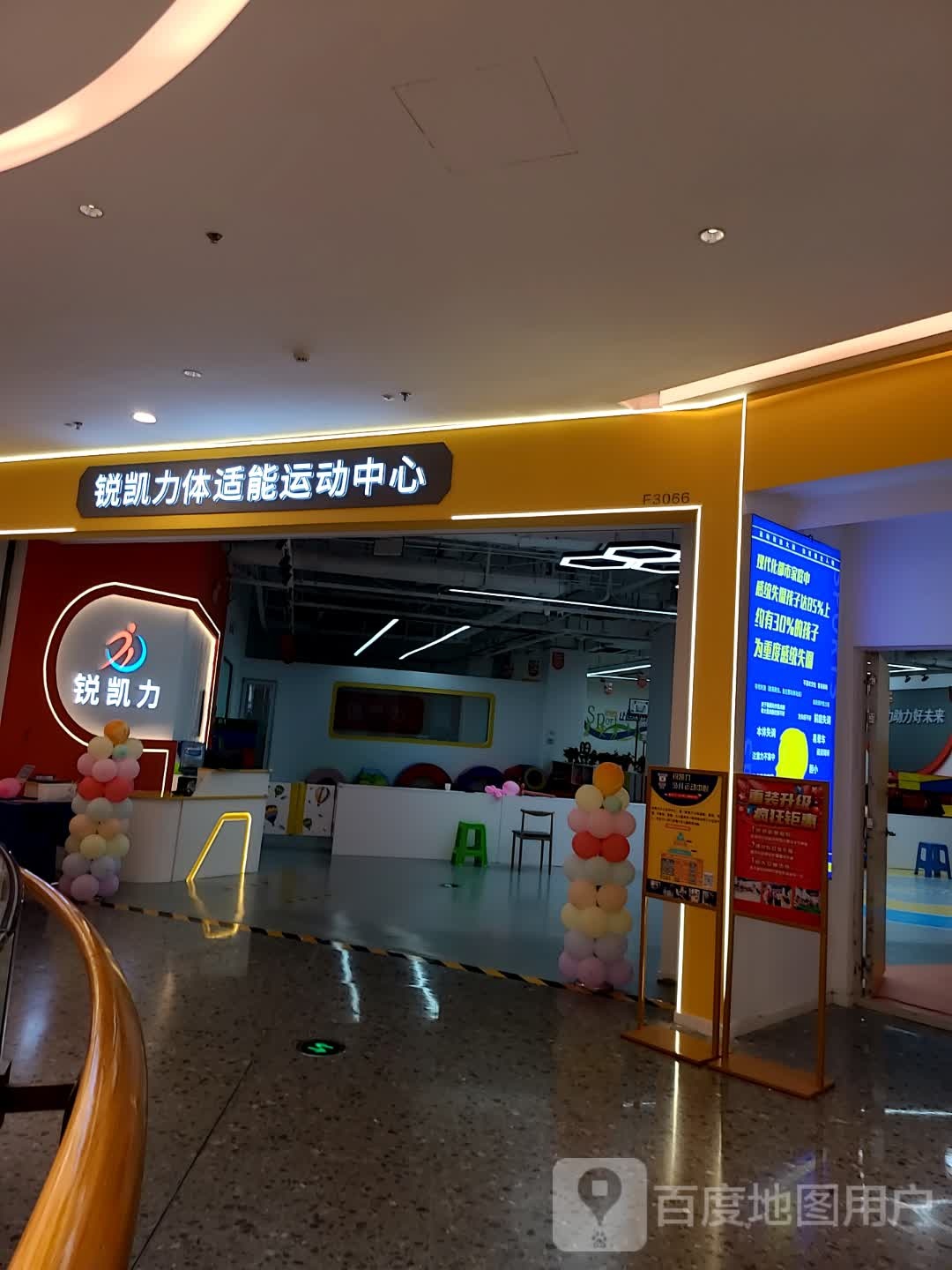 锐凯力体适能运动中心(泰安爱琴海购物公园店)