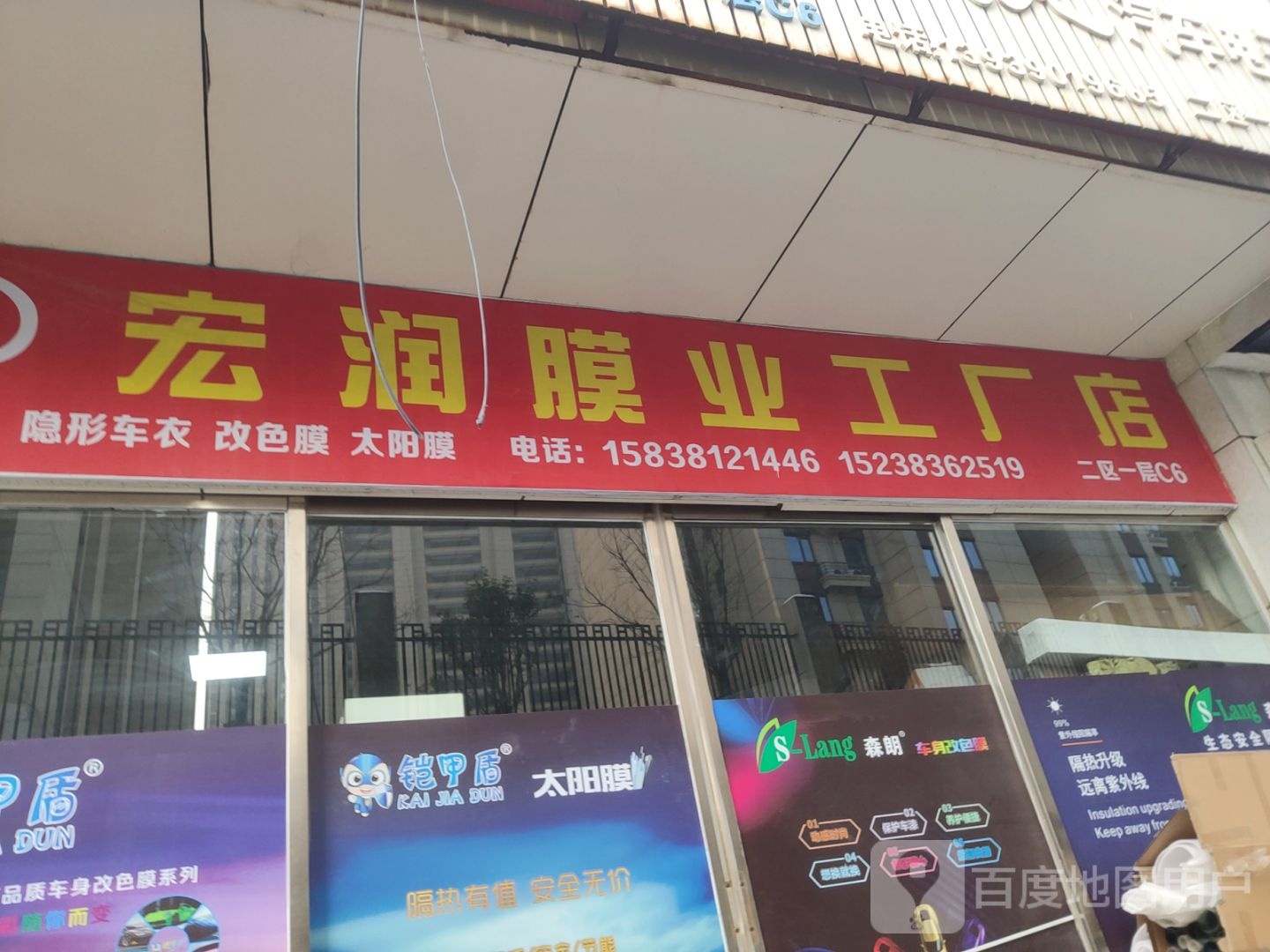 宏润膜业工厂店