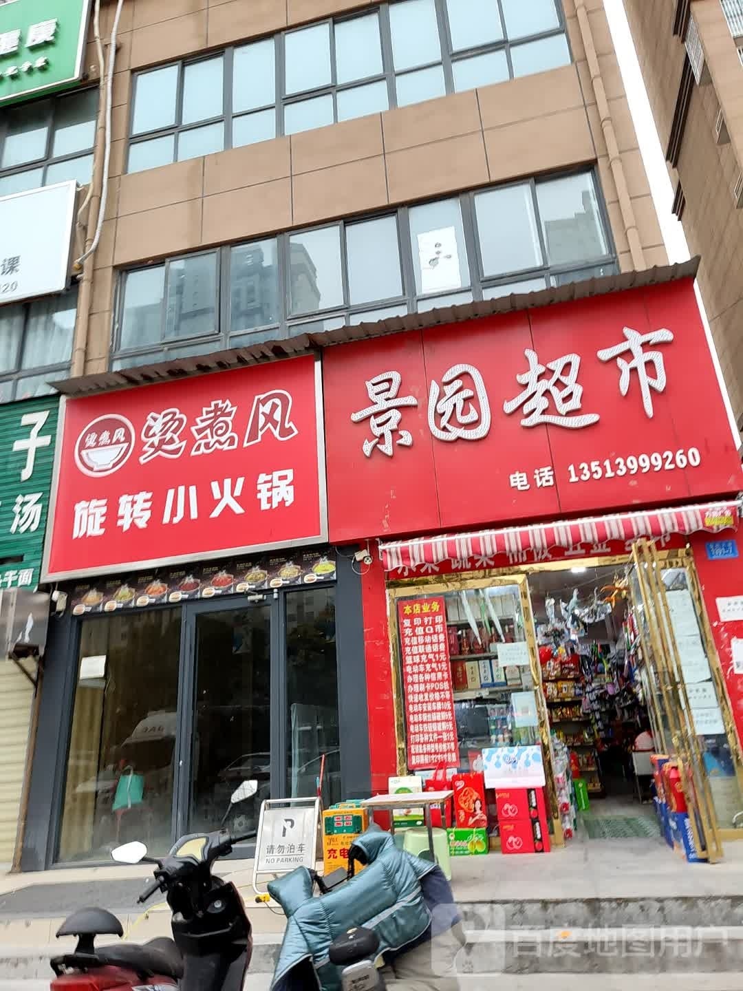 烫煮风选择小火锅(雪松大道店)