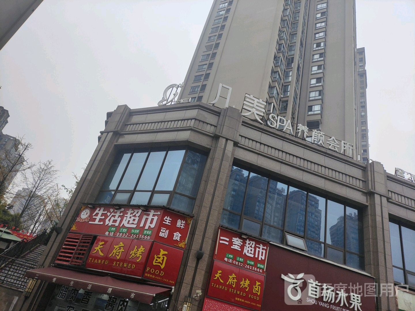 几美SPA养颜会所(龙湾半岛店)