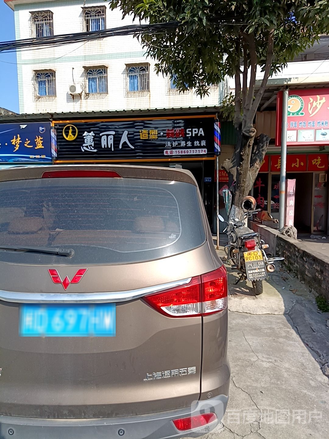 蕙丽人美容美发