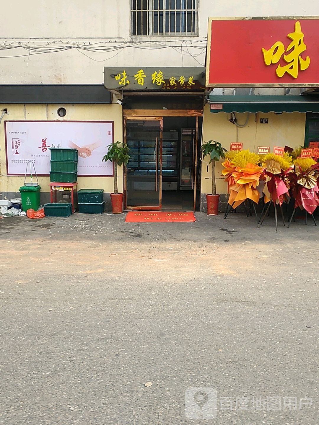 味香园小吃店(文化新村店)