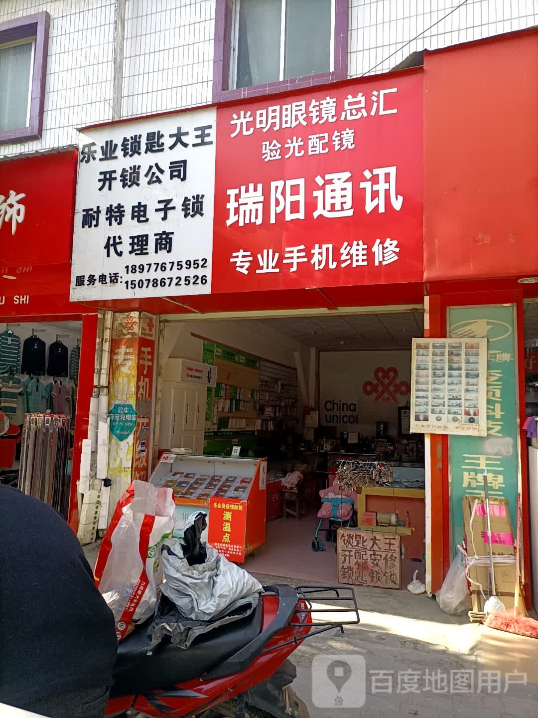 乐业锁匙大王开锁公司