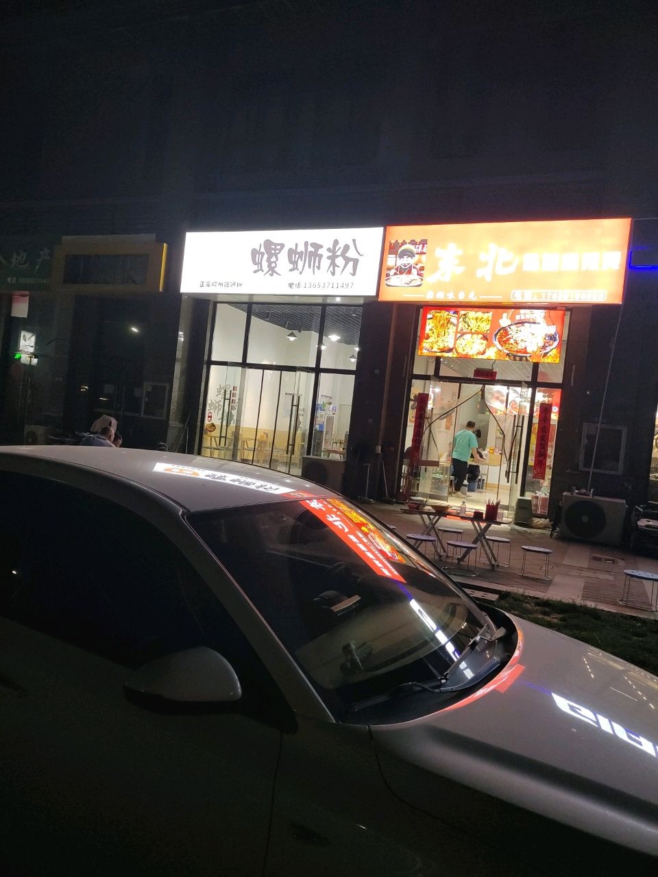 东北黏糊麻辣烫(恒大金碧天下店)