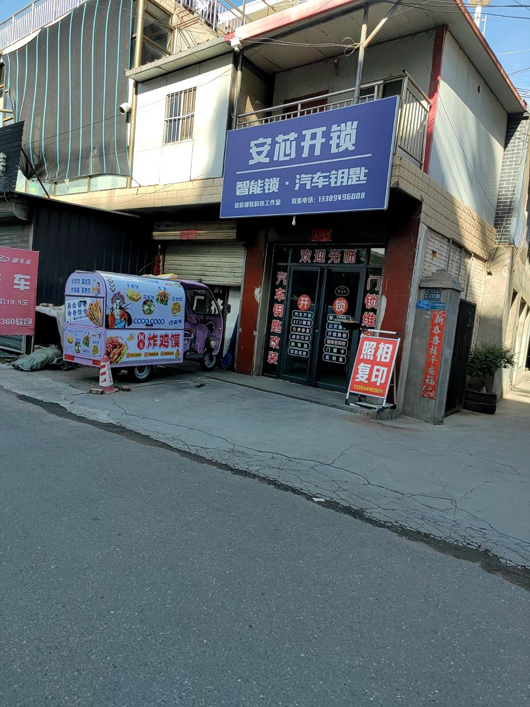 安芯开锁