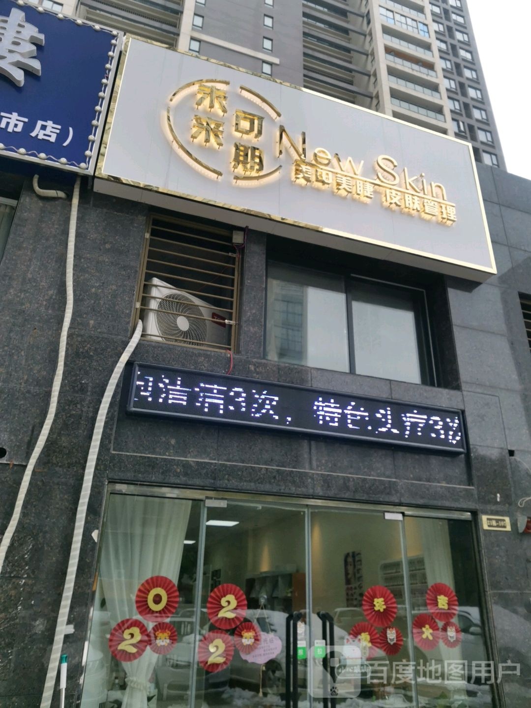 未来可期美睫美甲
