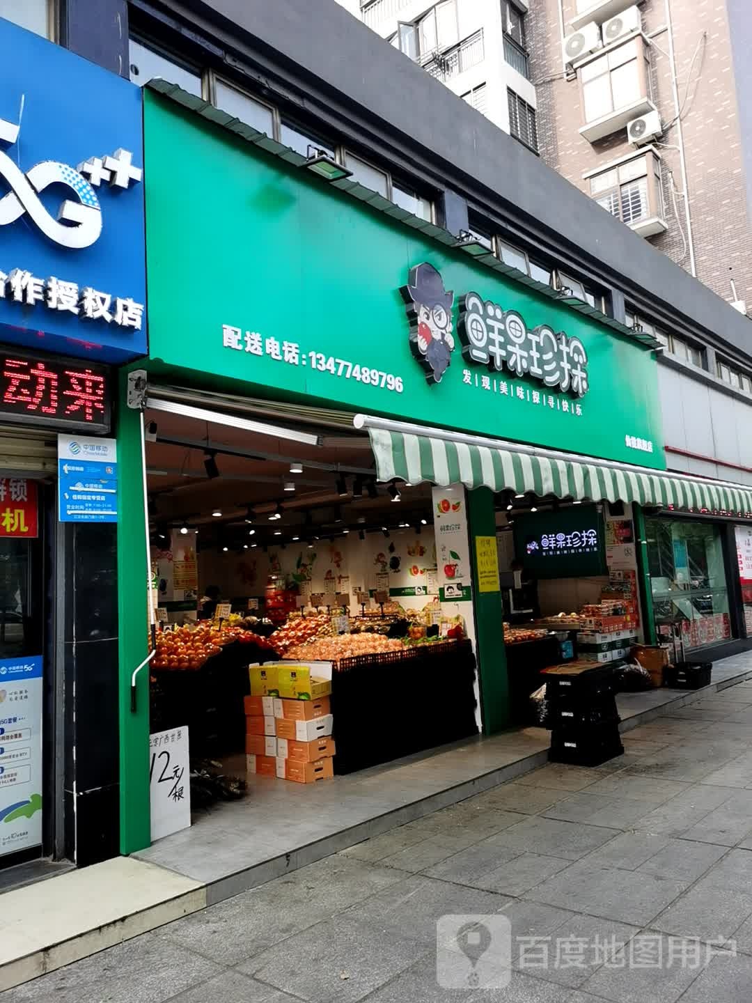 鲜果珍探仙桃旗舰店