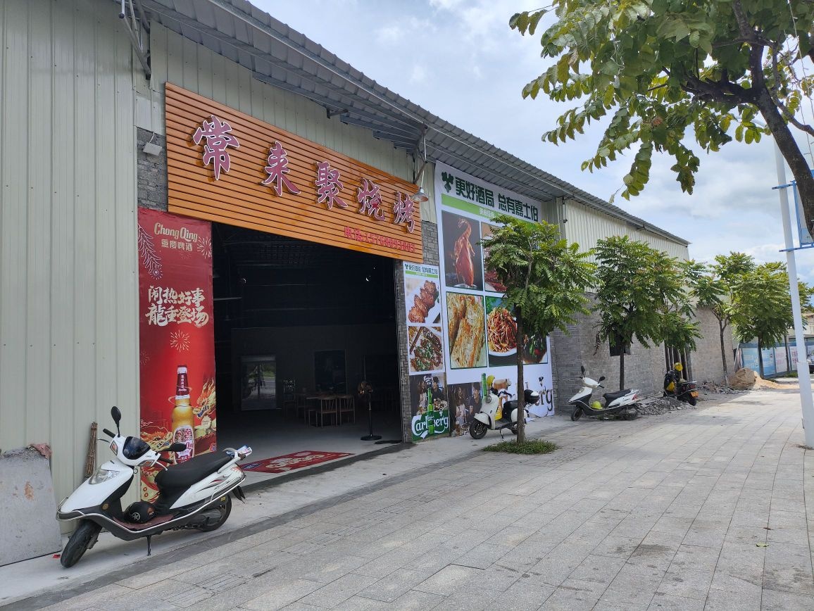 常来聚烧烤(平南路店)