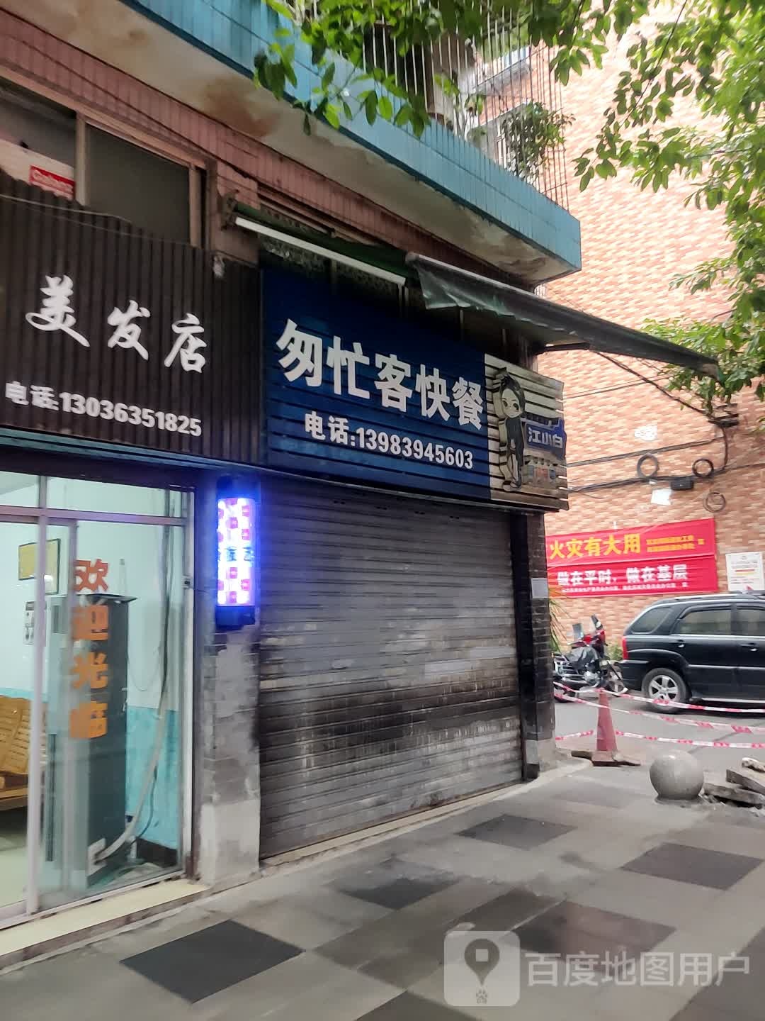 陈师美发店