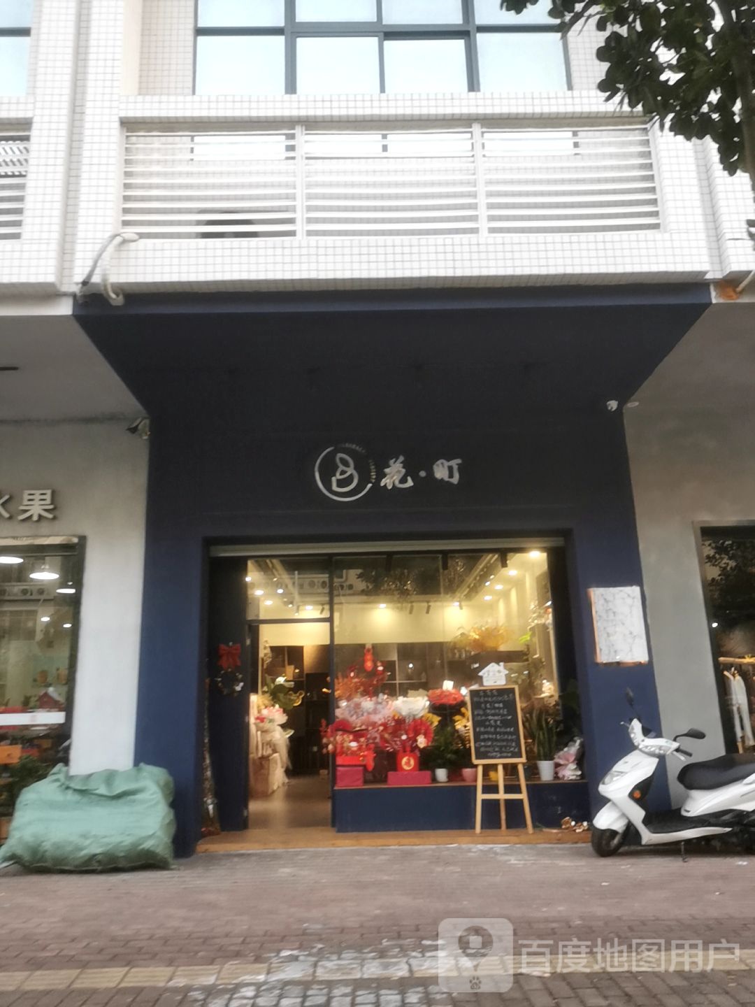 花町