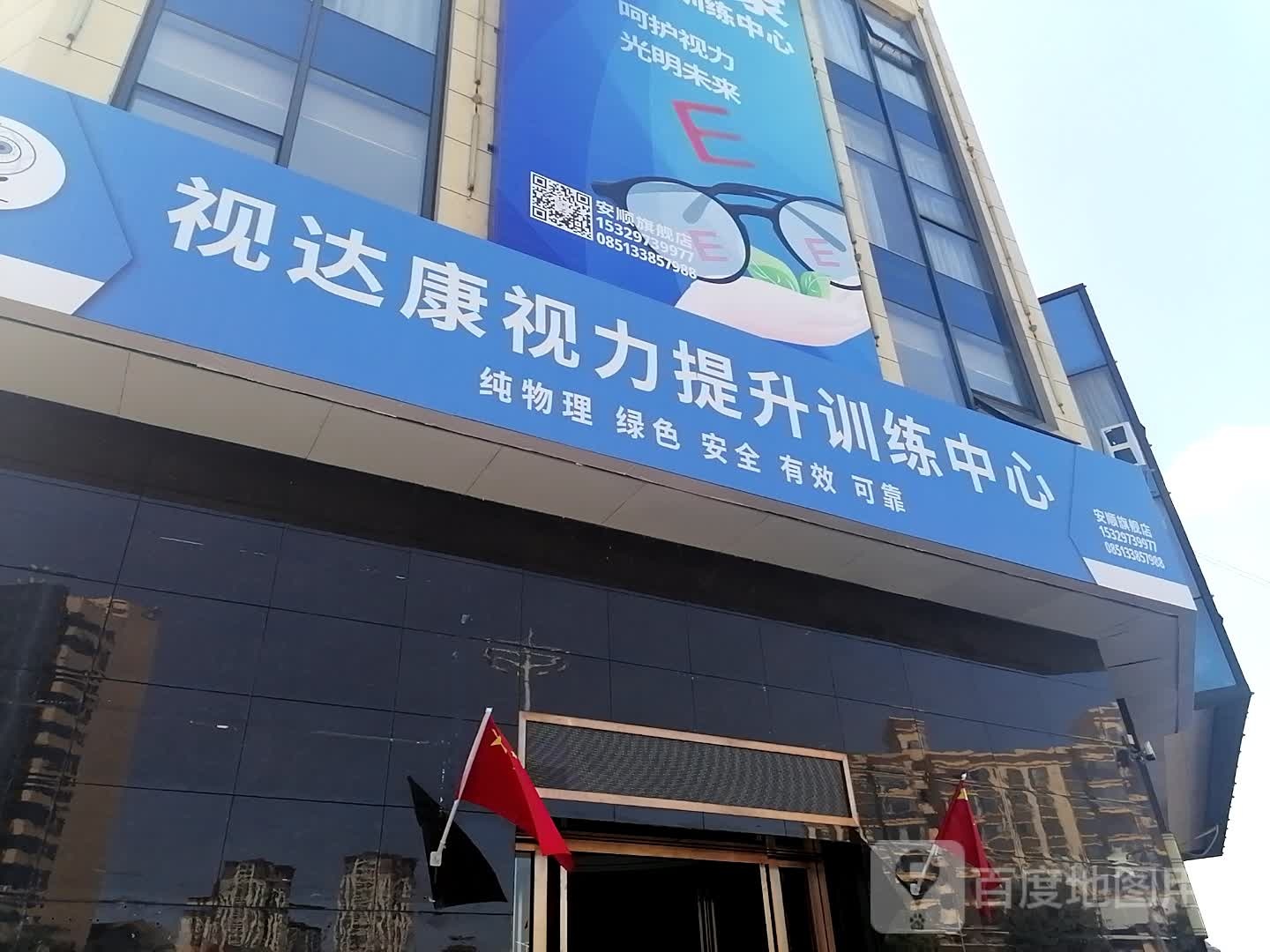视达康视丽提升训练中心