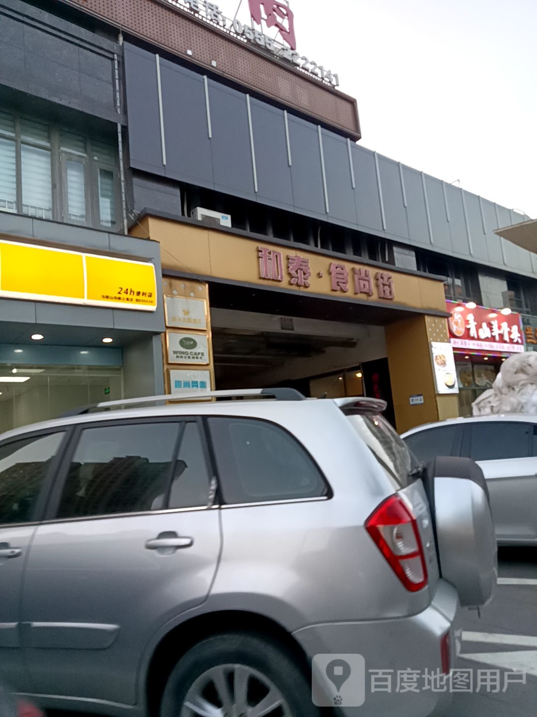 青山洋棒骨烧烤