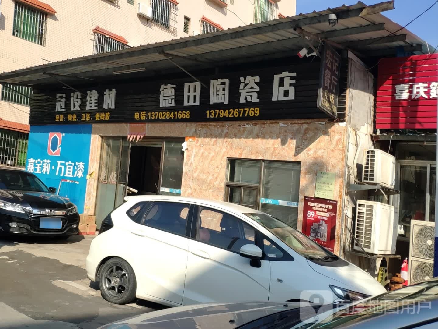 冠设建材