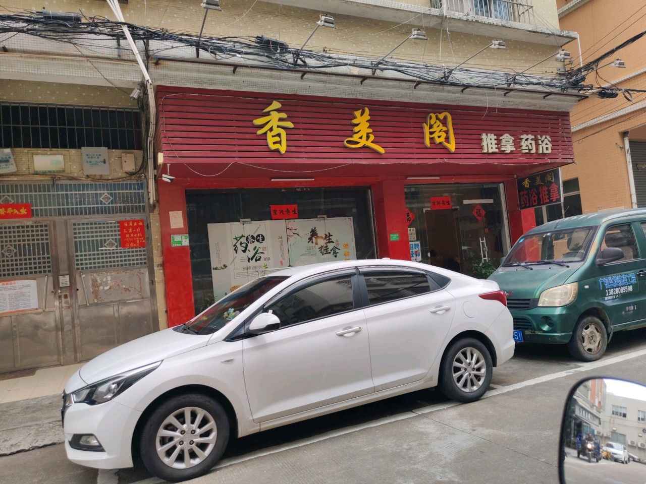 媛美阁药浴推拿