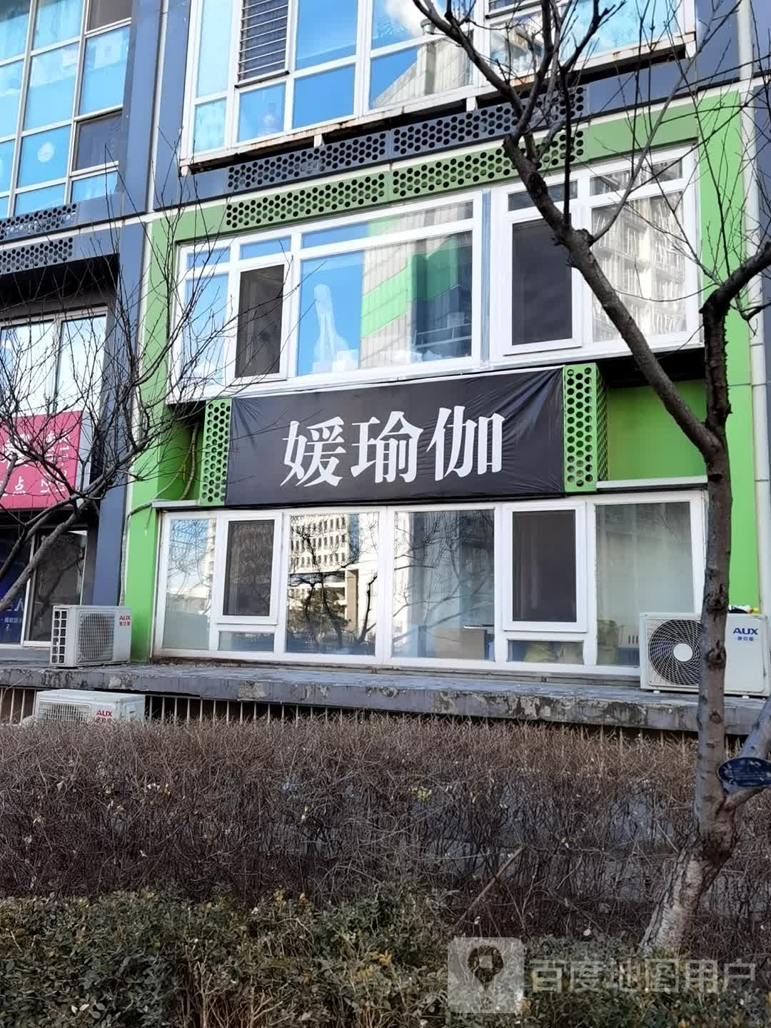 媛瑜伽