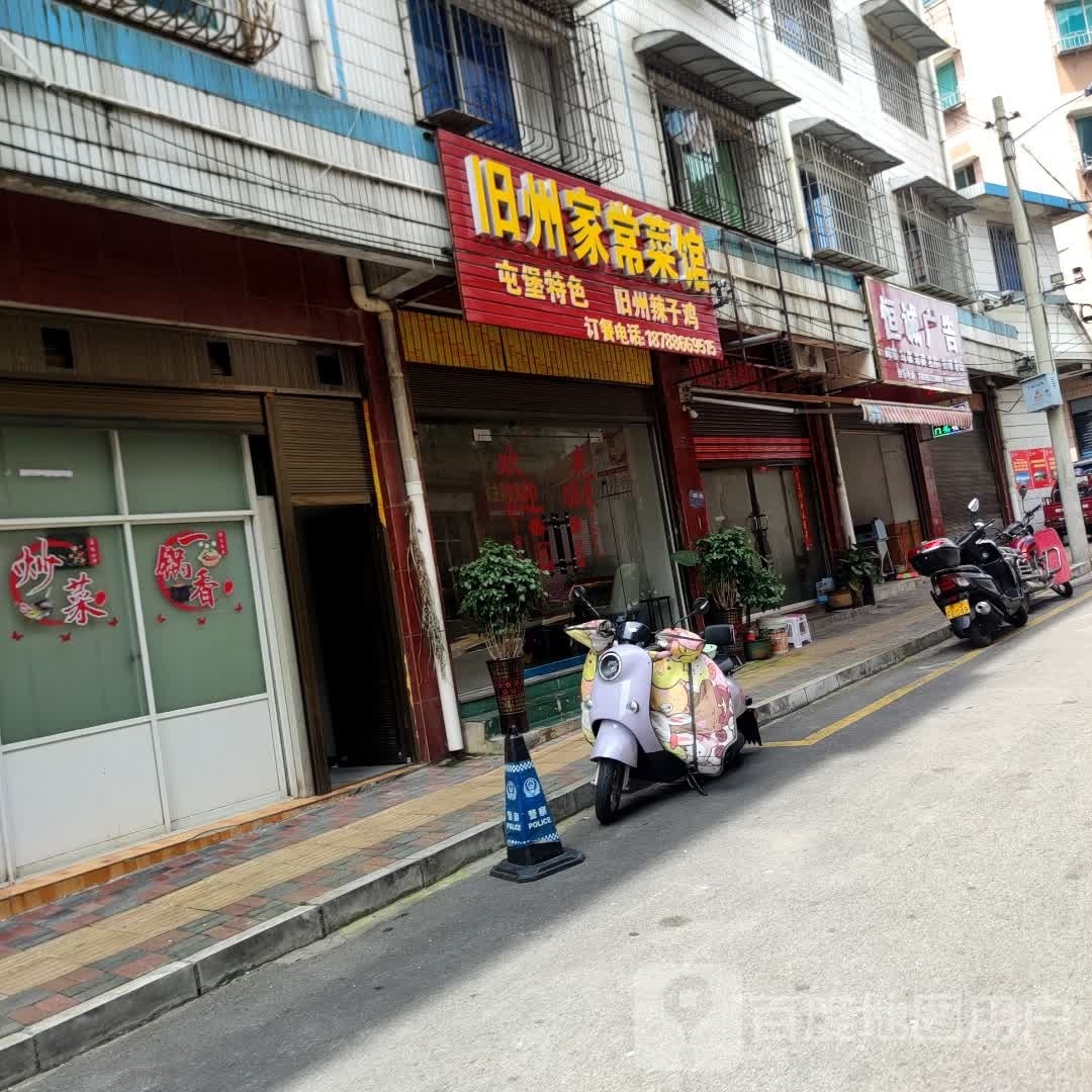 旧州家常菜管