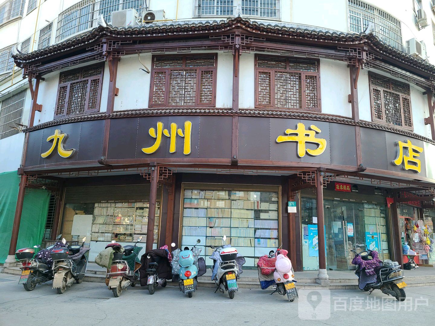 九州书店(平西街店)