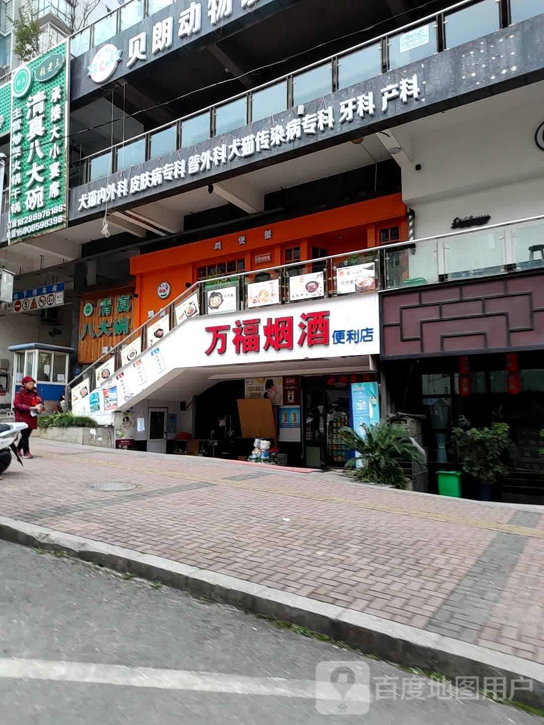 张老三清真八大碗(朝顺城市花园店)