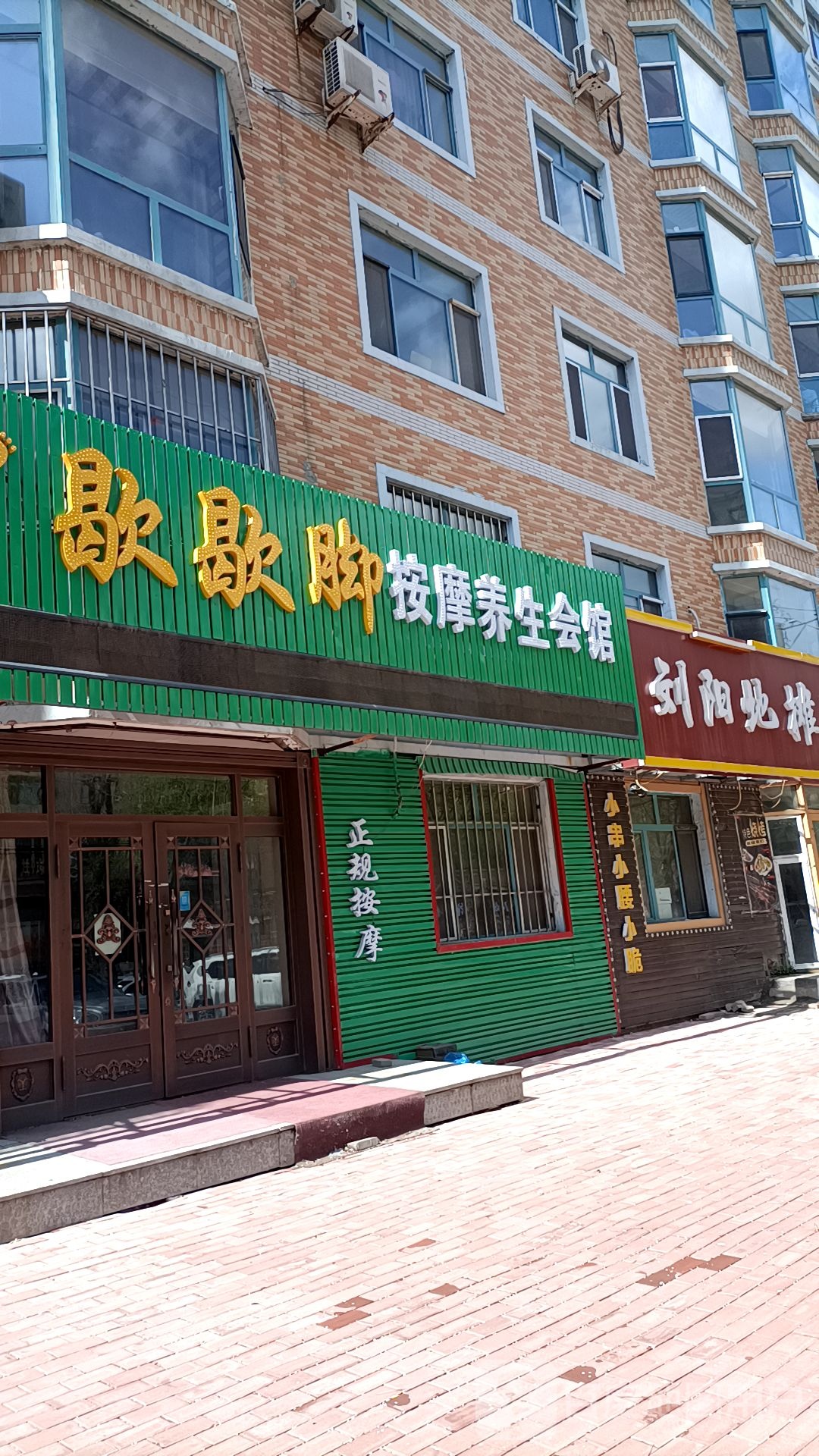 歇歇脚按摩养生会馆(西园小区店)环境