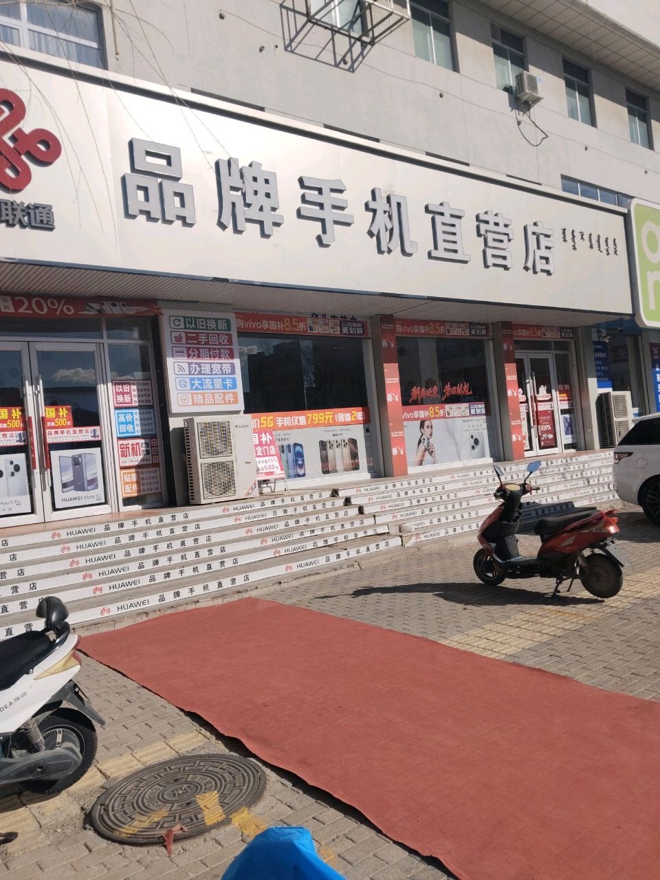 品牌手机直营店