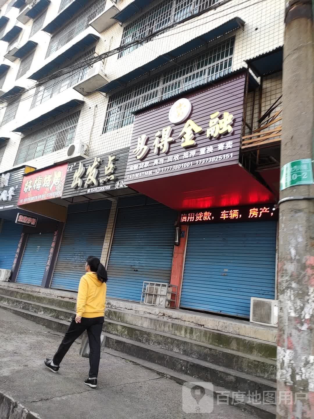 易得金融