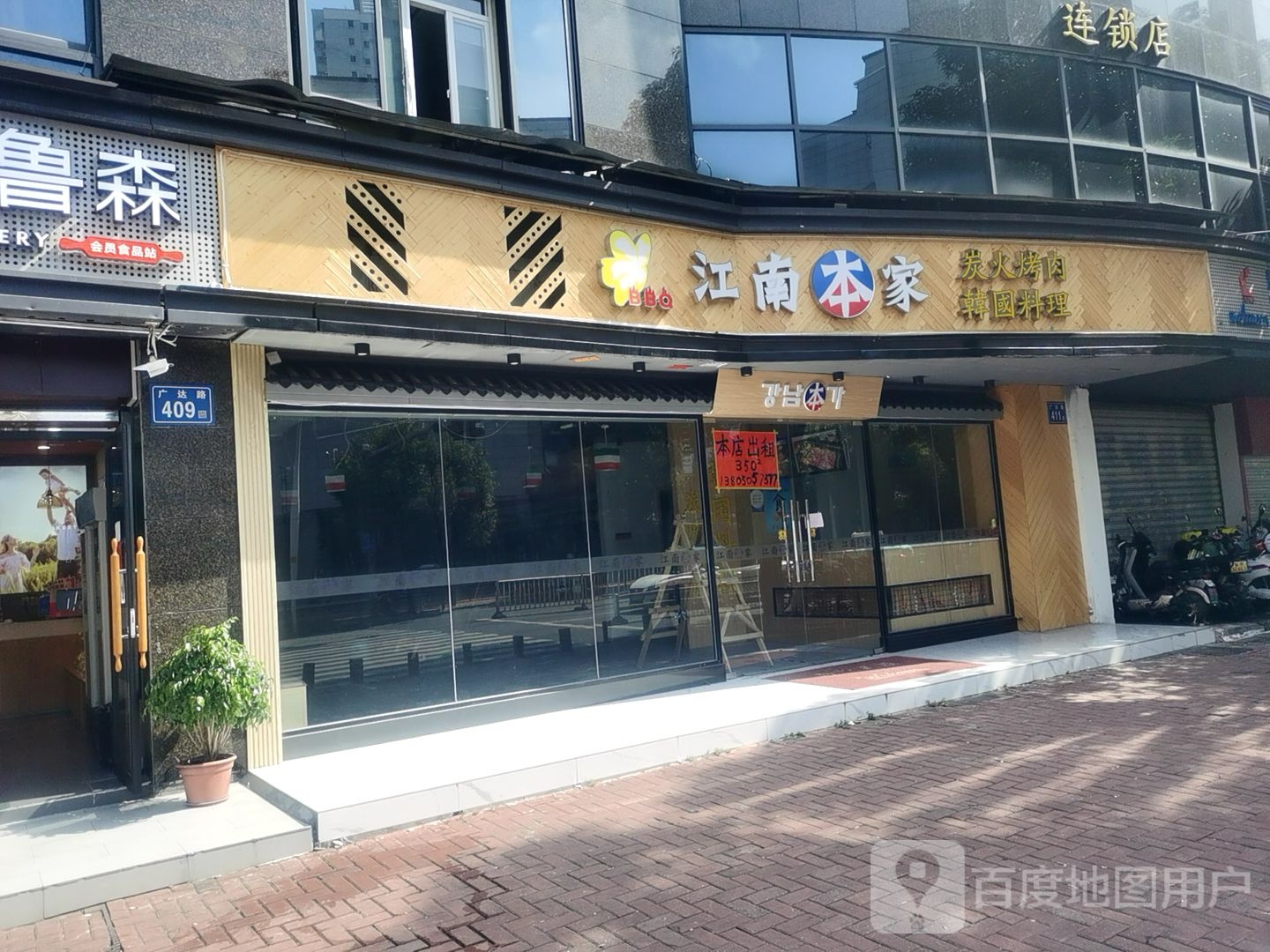 江南堂本·韩国烤肉(广达路店)