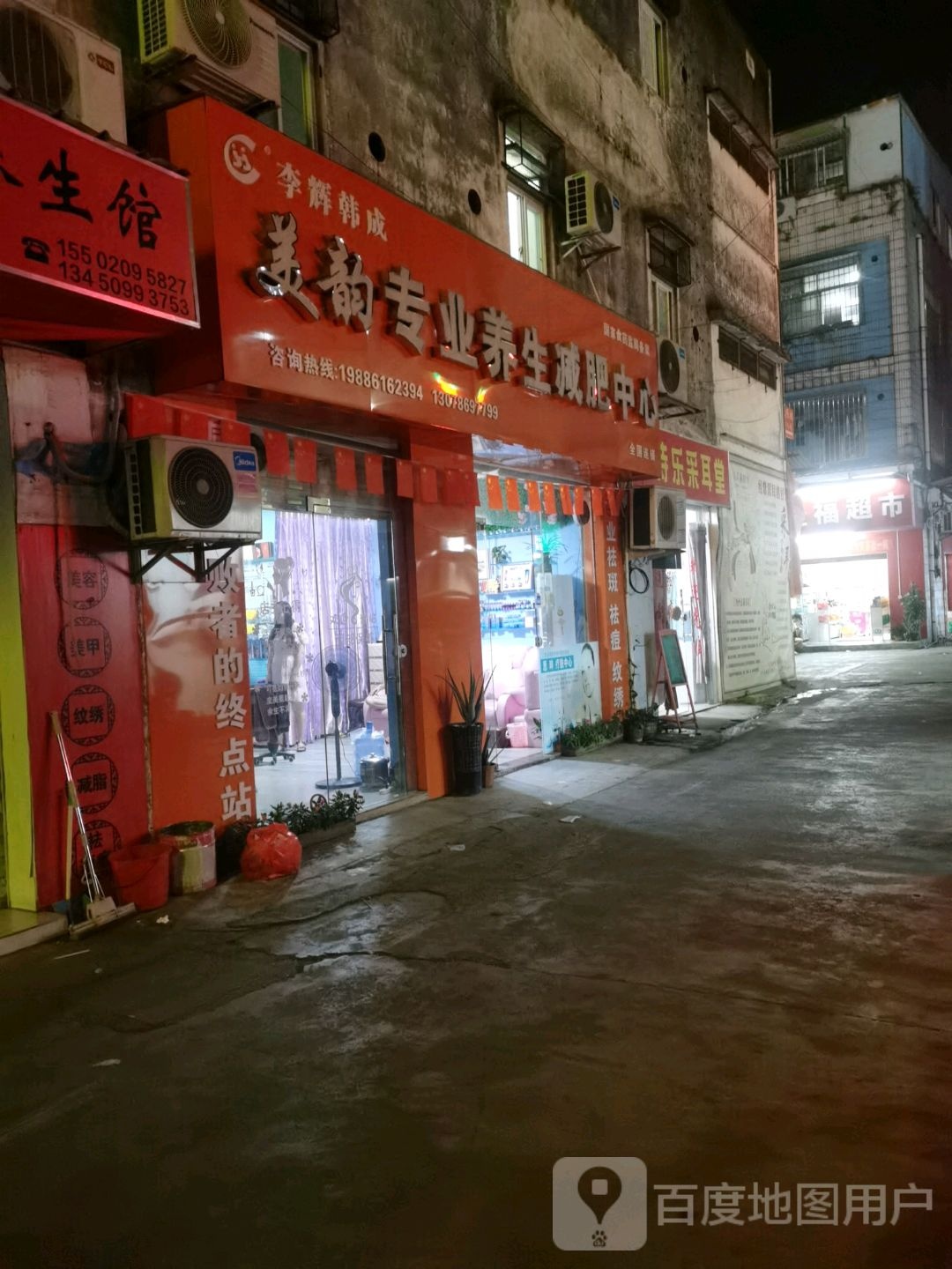 美韵专业养生减肥中心