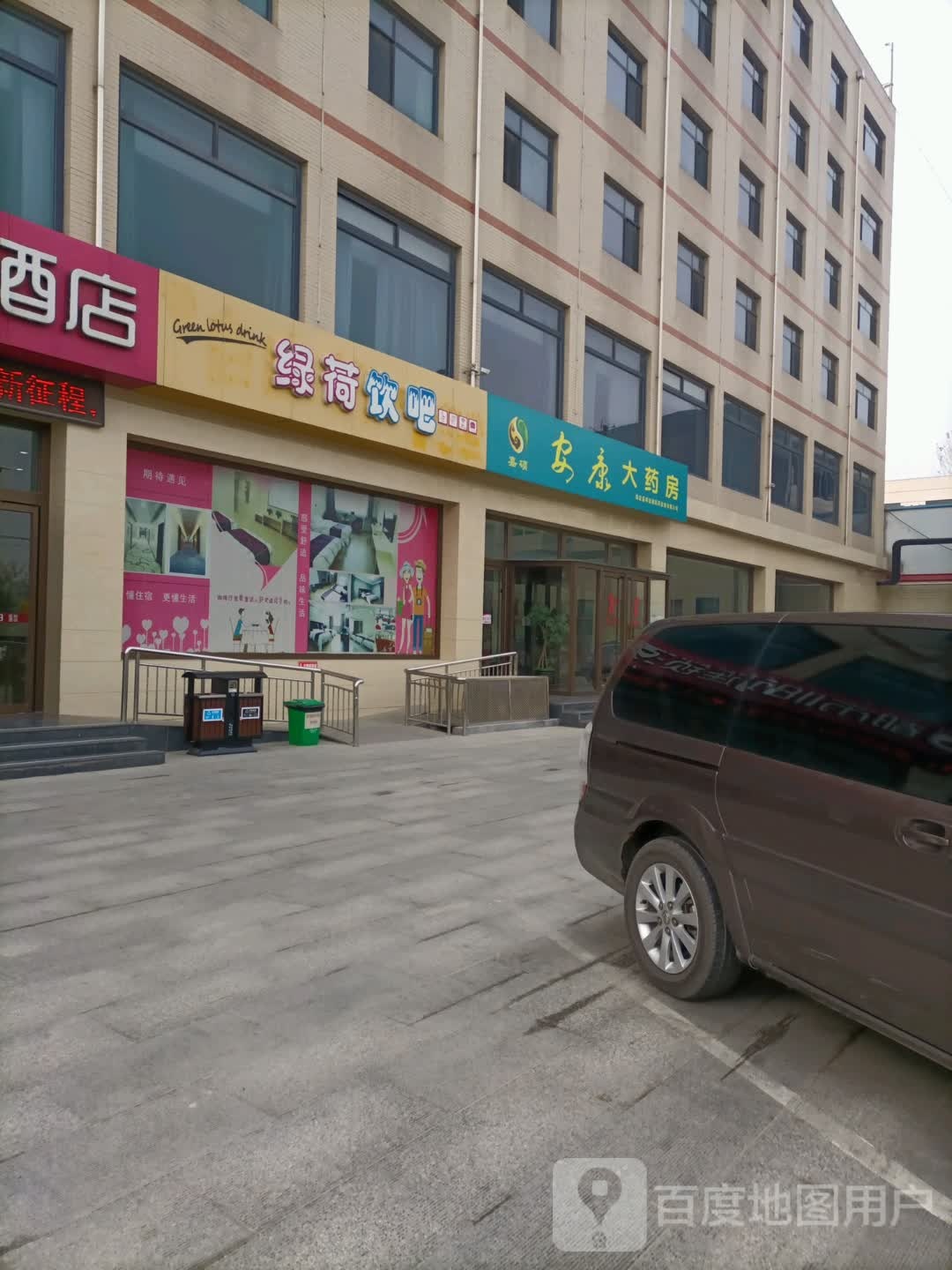 安康大药房(豪丹路店)