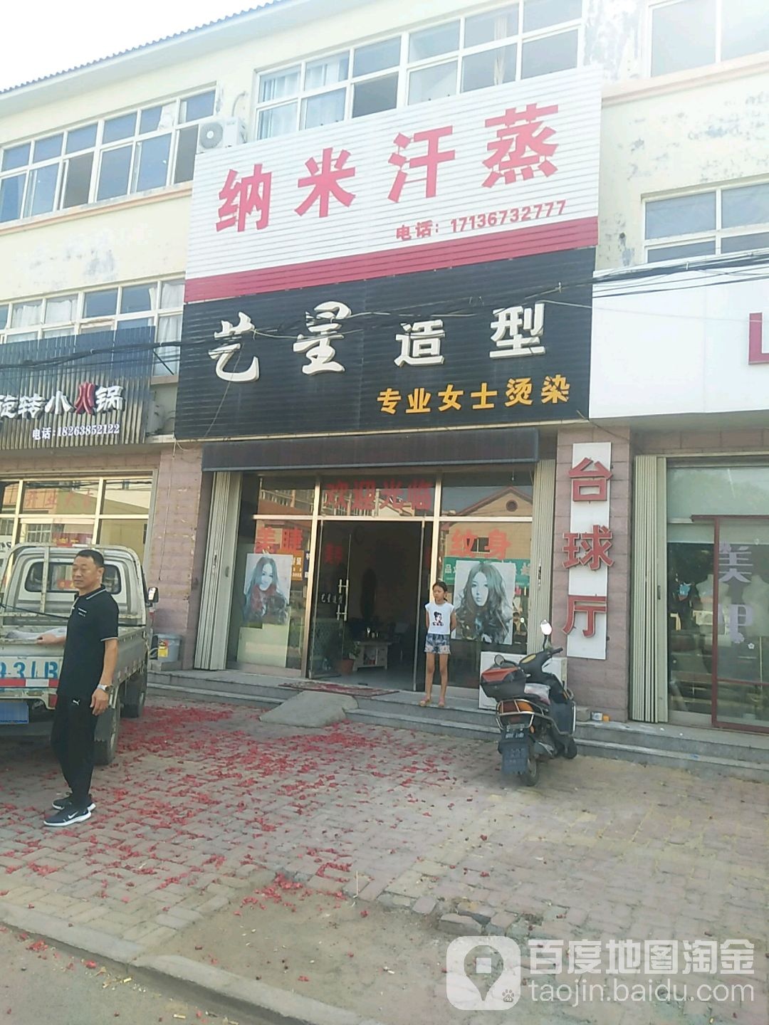 纳米汗蒸(嵩山路店)