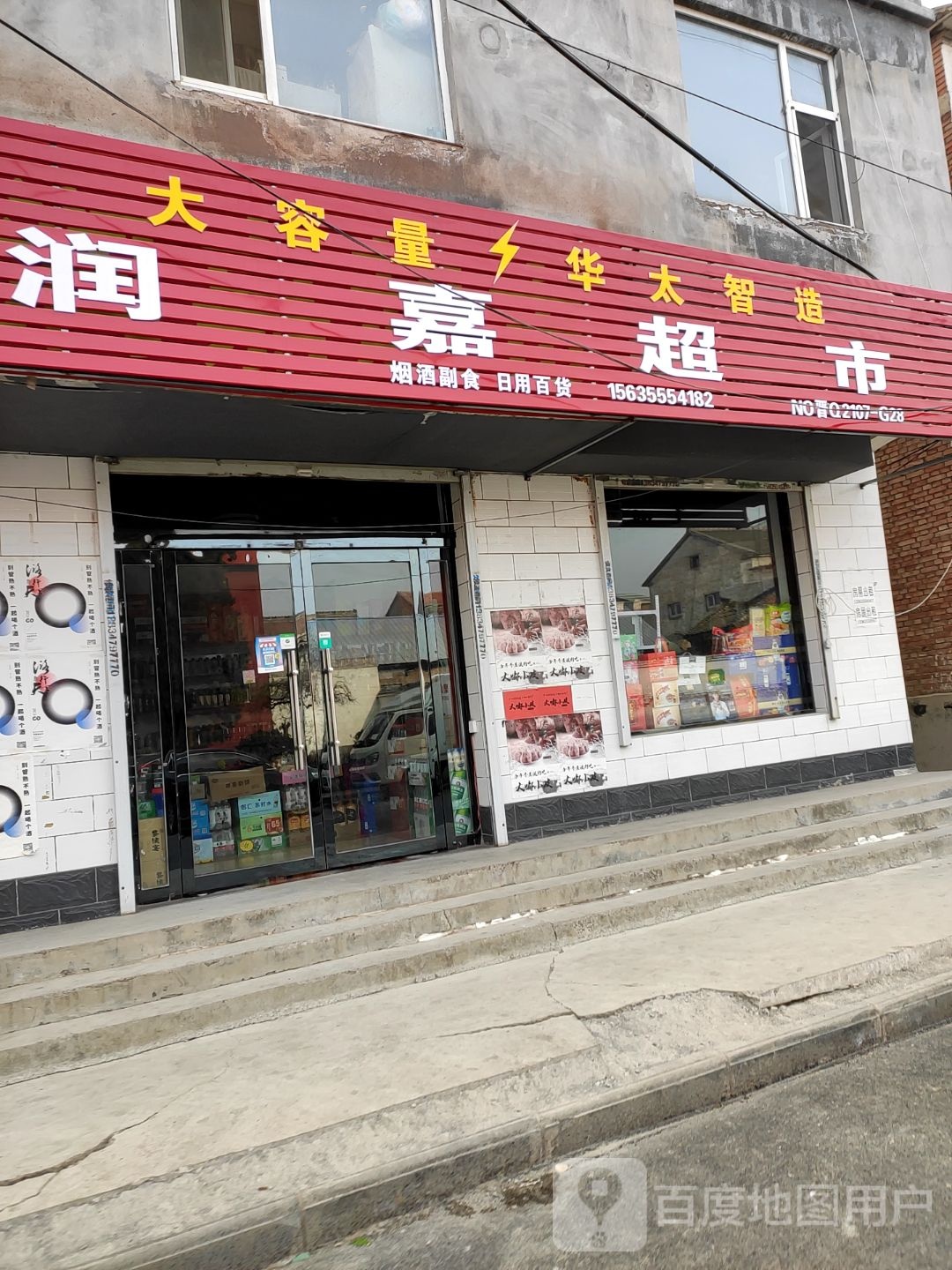 润嘉美食(东环路店)