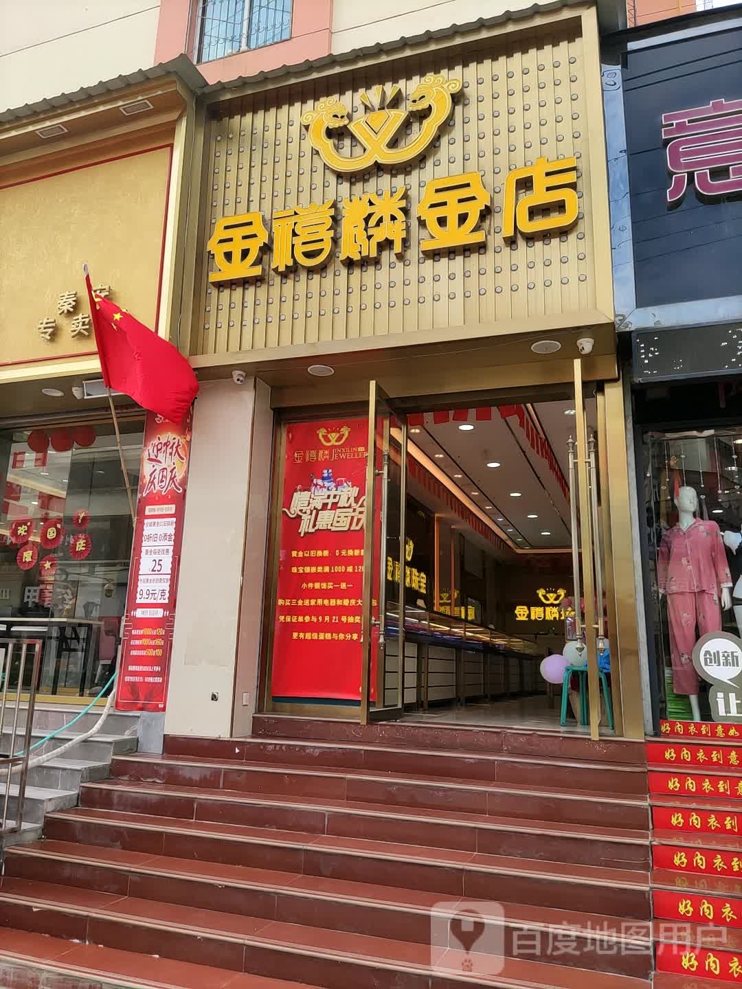 金禧楼金店