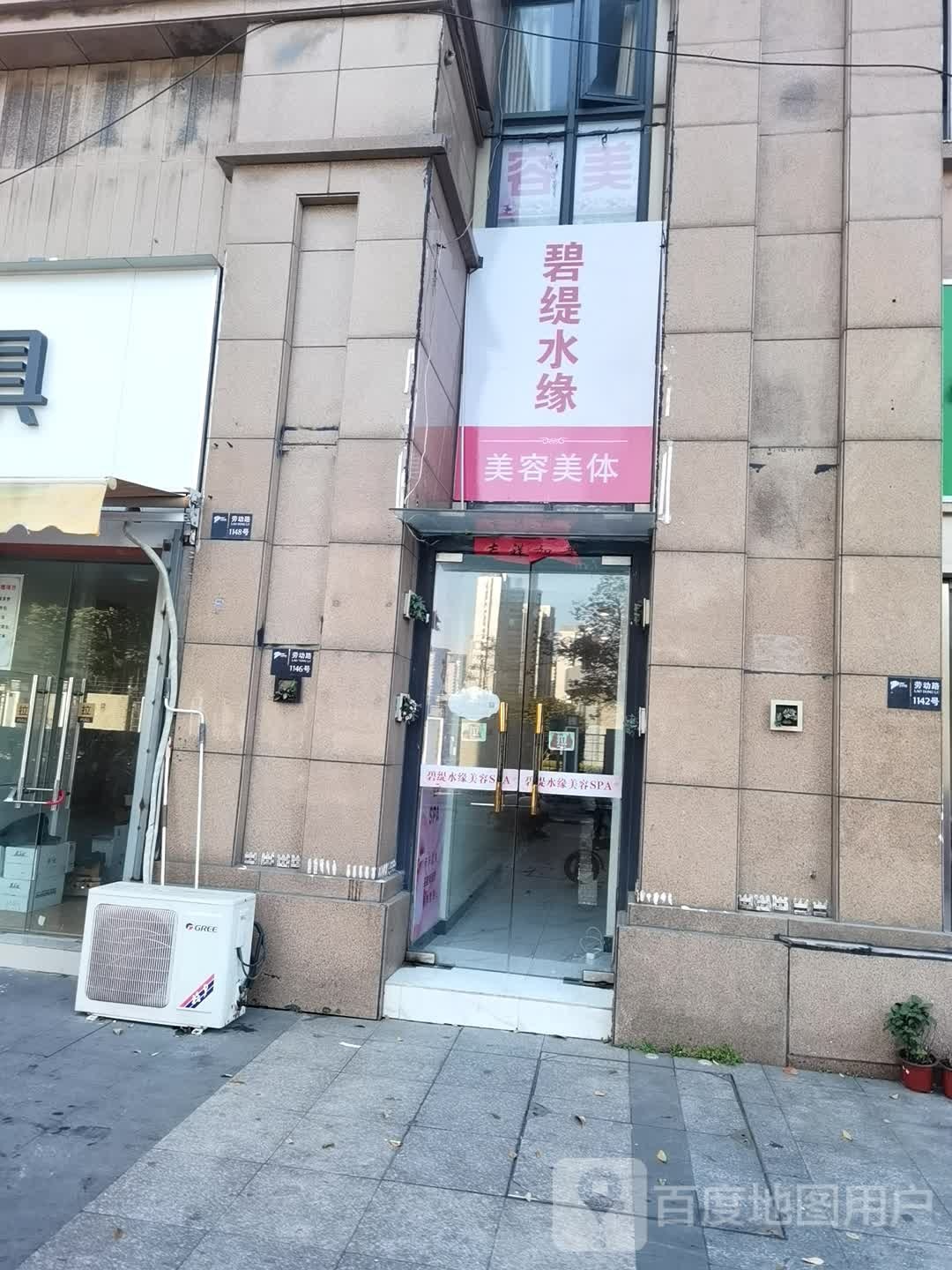 碧缇水缘美容SPA