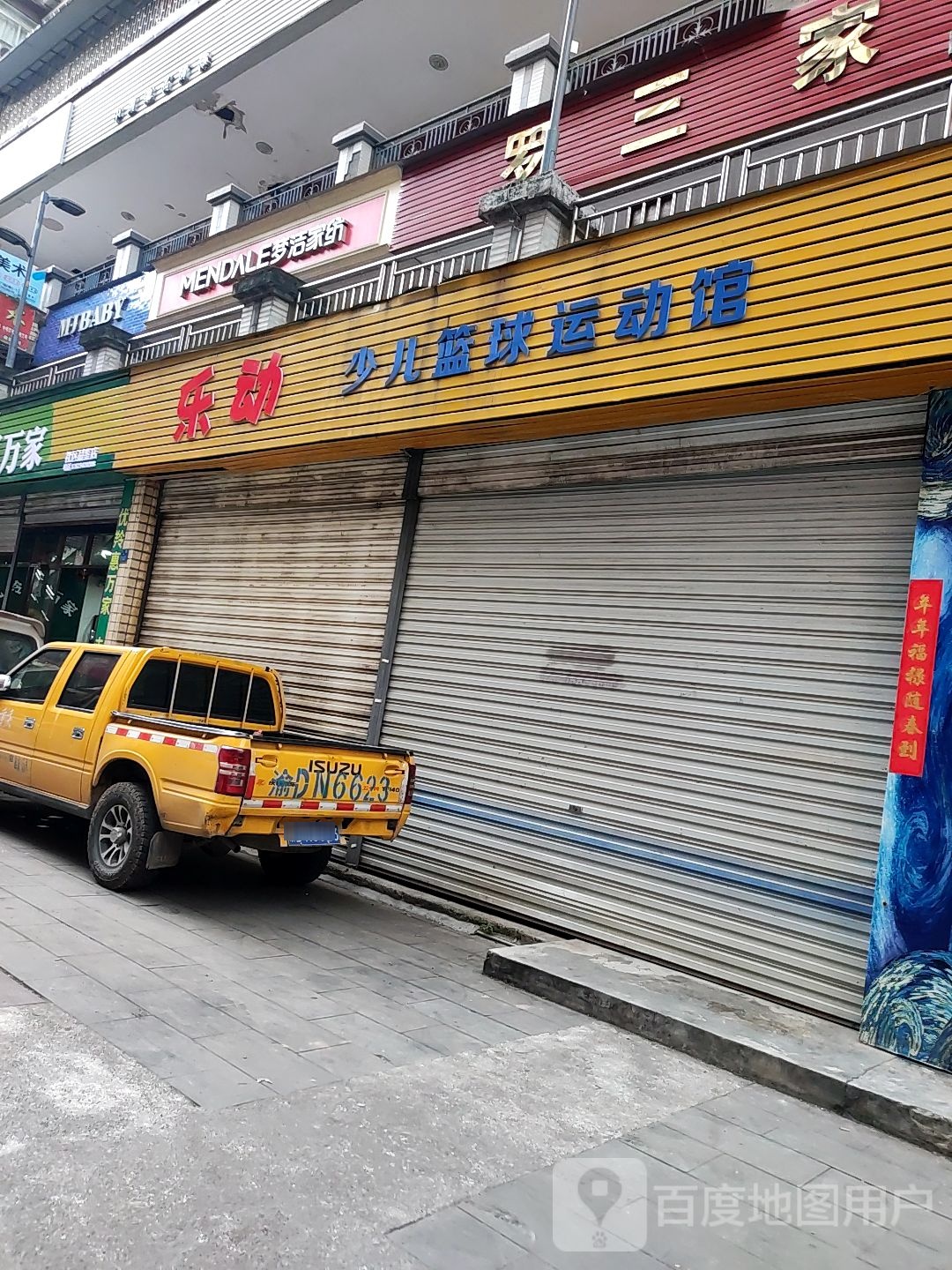 乐动少儿篮球运动馆