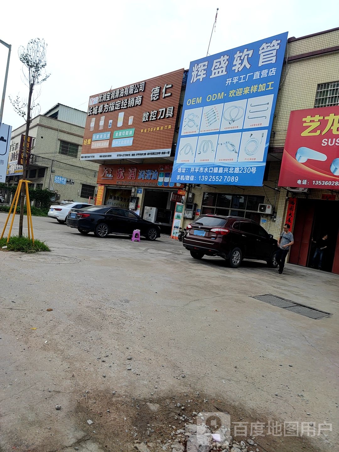辉盛软管(开平工厂直营店)