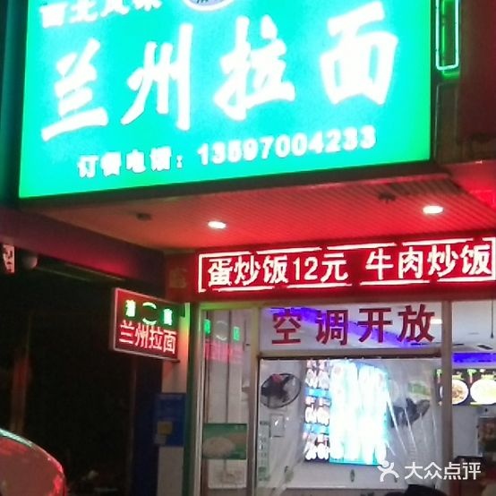清真兰州拉面(新华路店)