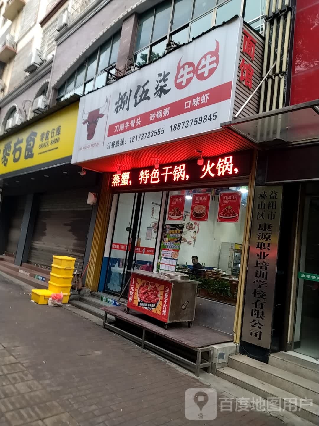 捌伍柒(益秀园北区店)
