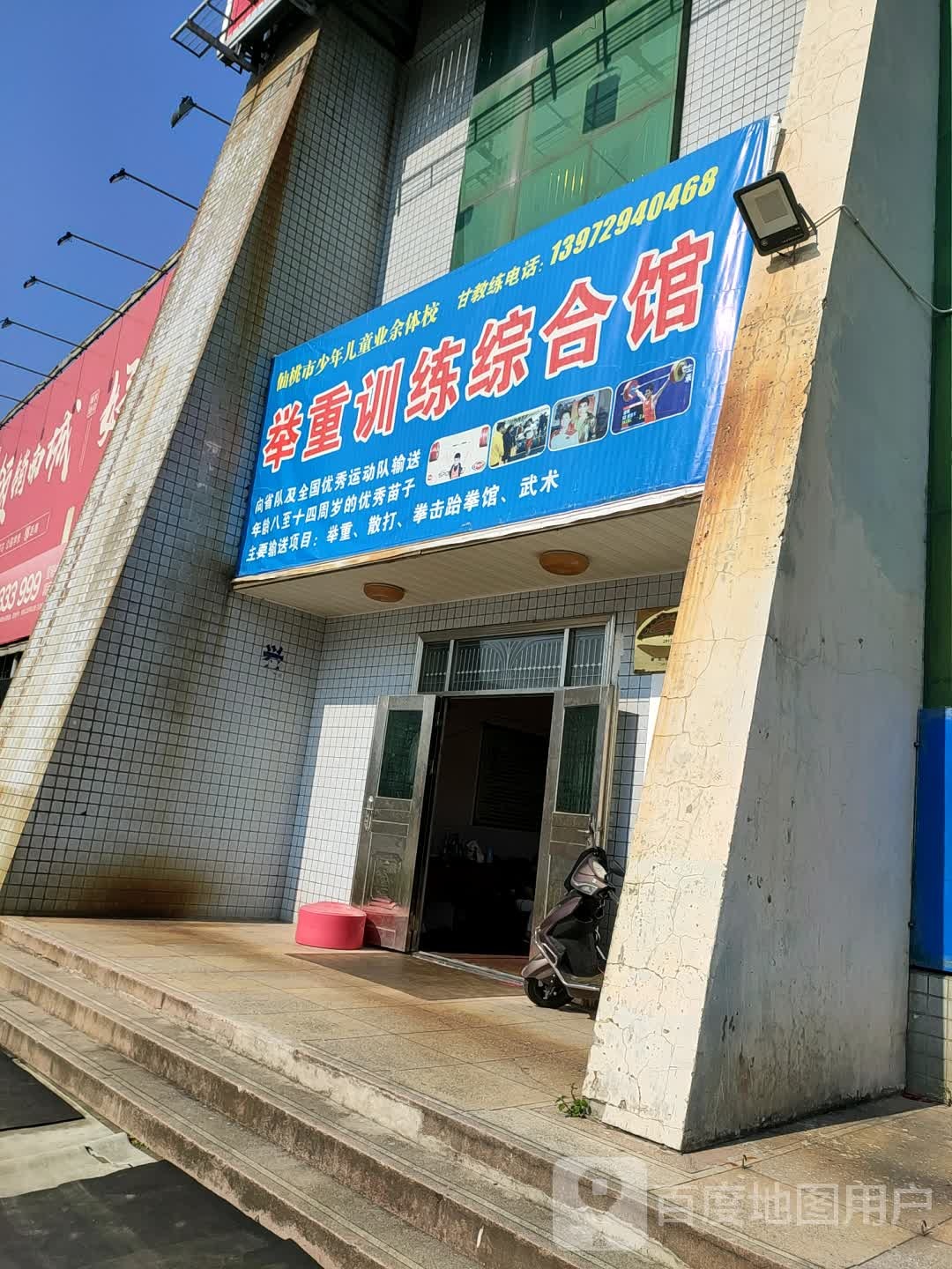 举重训练综合建馆