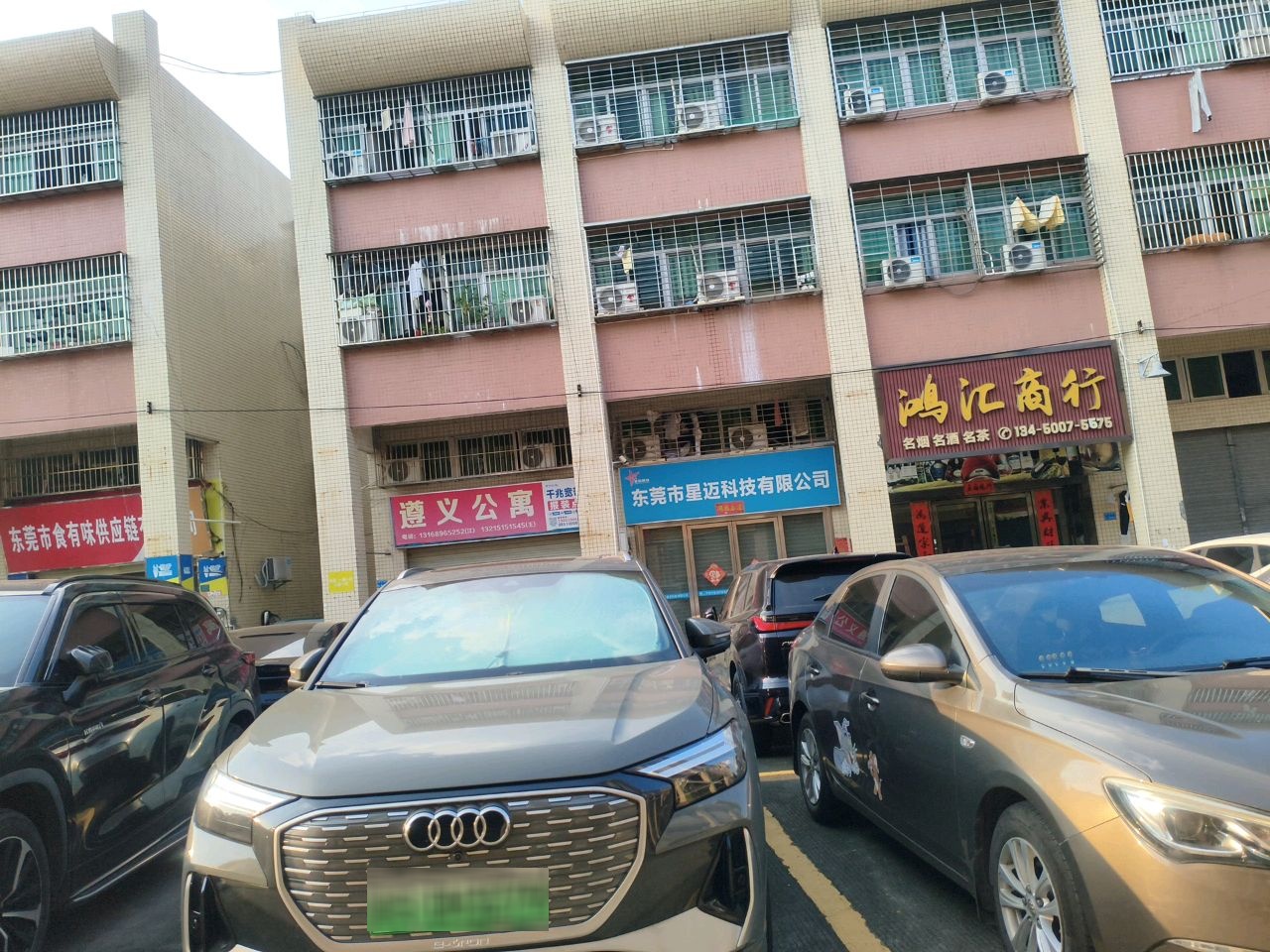 东莞市东城鸿汇百货商行