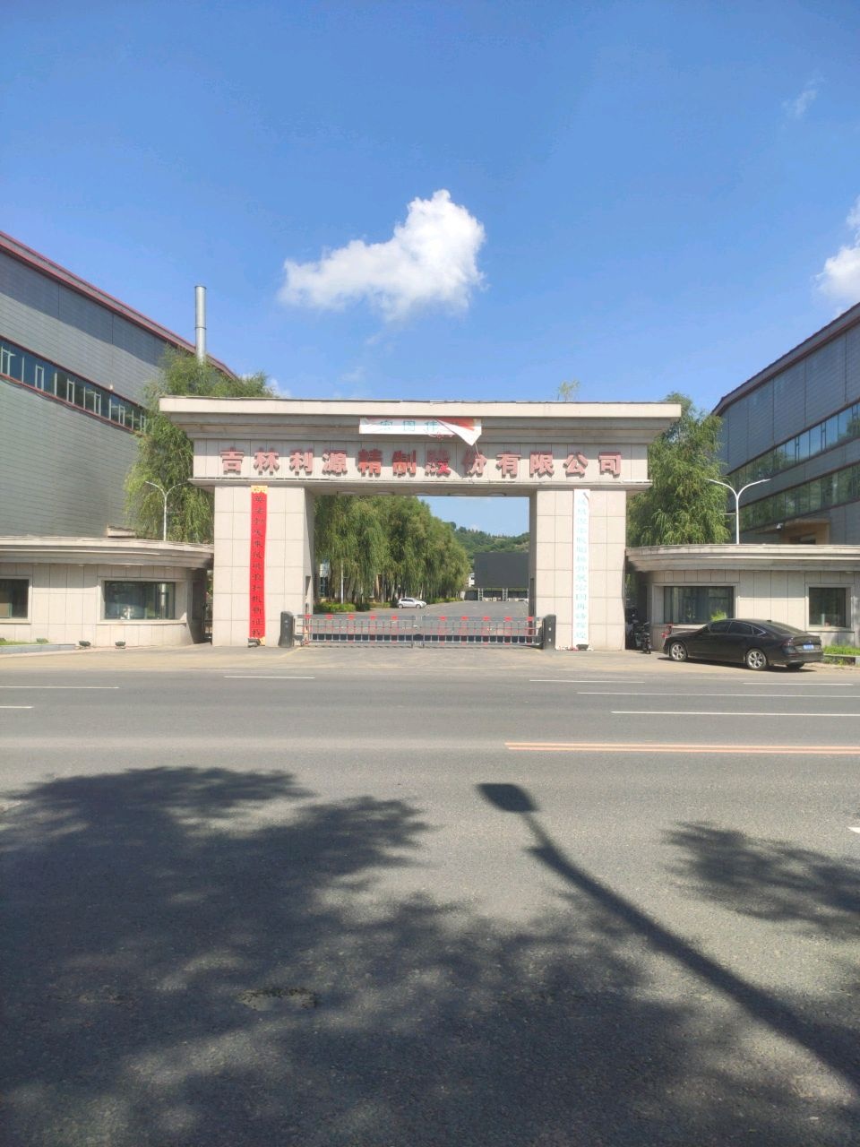 吉林利源精制股份有限公司