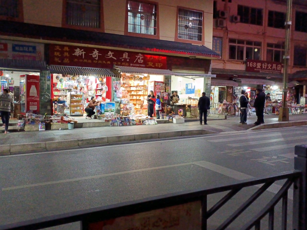 新奇文具店