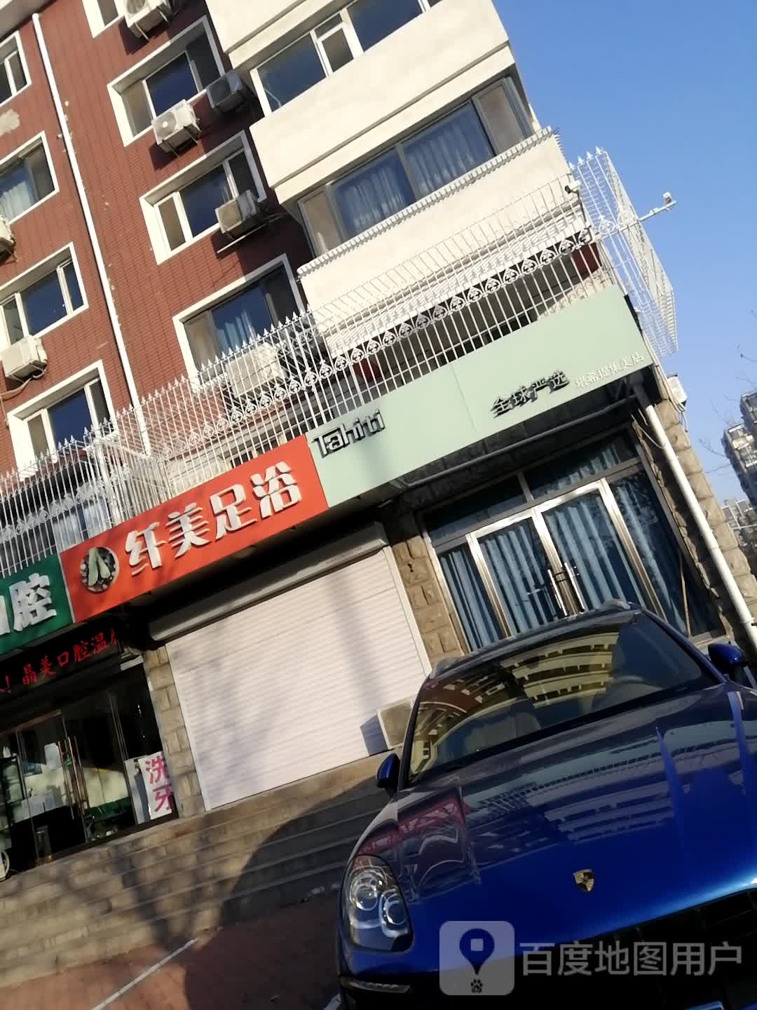 全球严选(塔希提集美店)